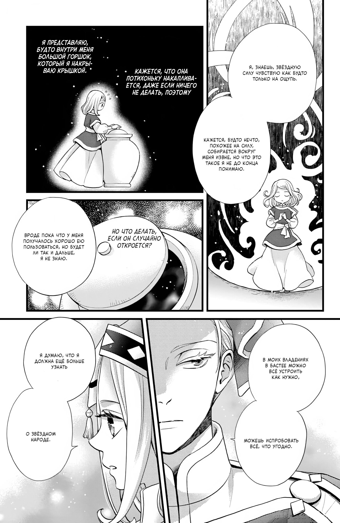 Манга Нина в королевстве звёзд - Глава 49 Страница 16