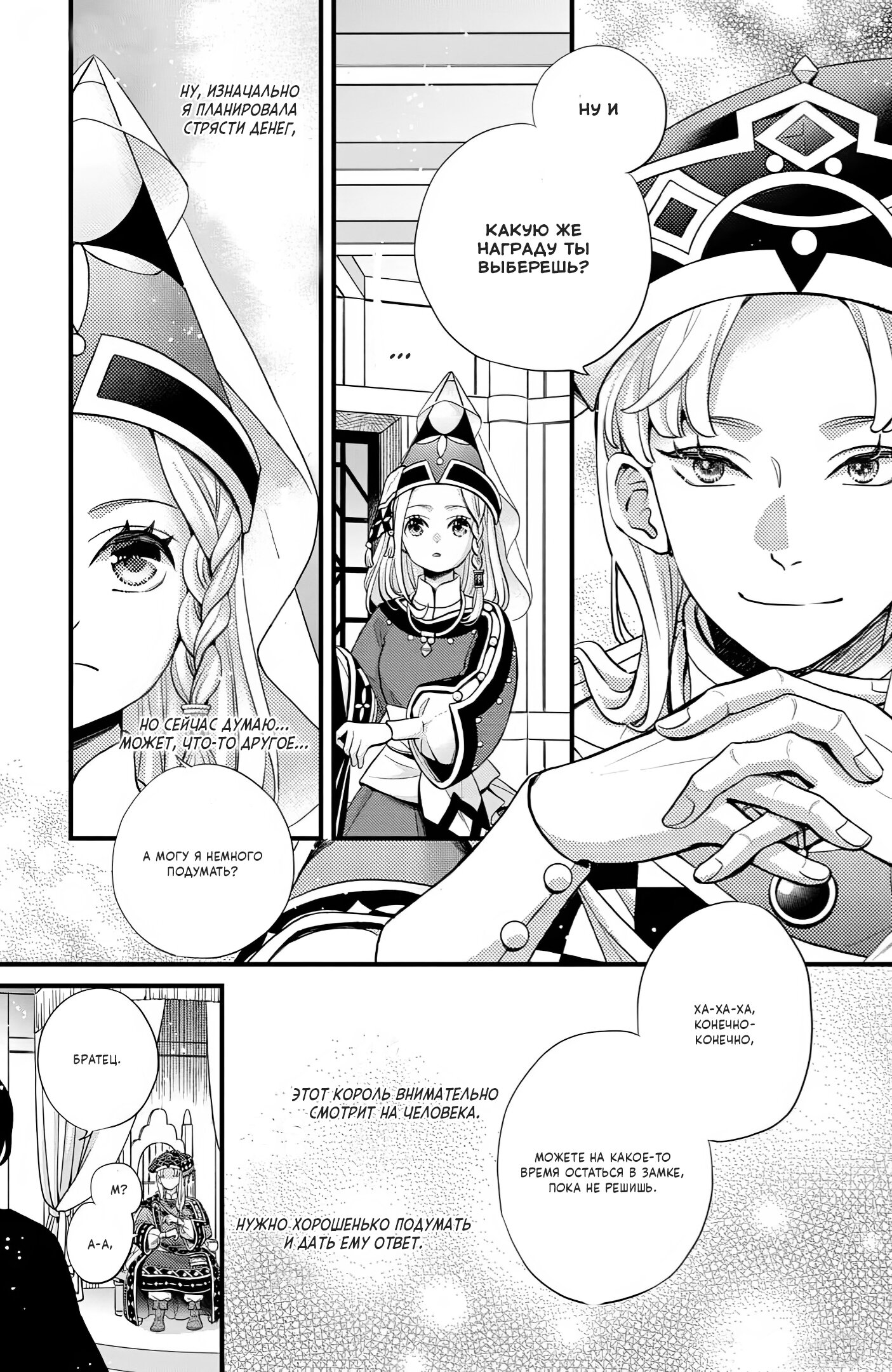 Манга Нина в королевстве звёзд - Глава 49 Страница 30