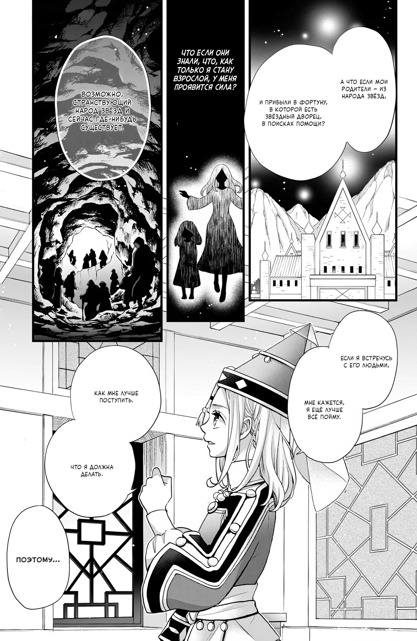 Манга Нина в королевстве звёзд - Глава 49 Страница 18