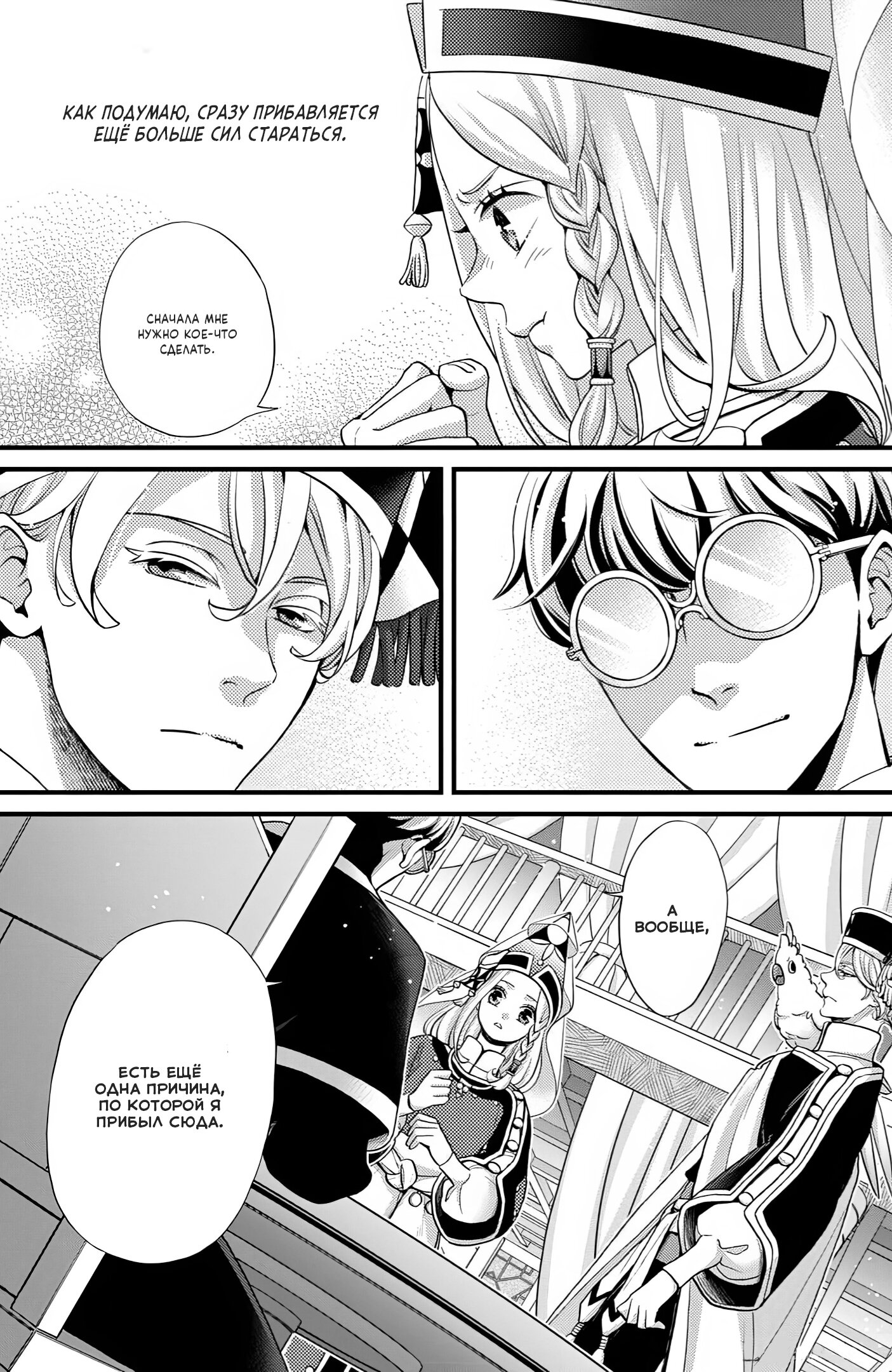 Манга Нина в королевстве звёзд - Глава 49 Страница 38