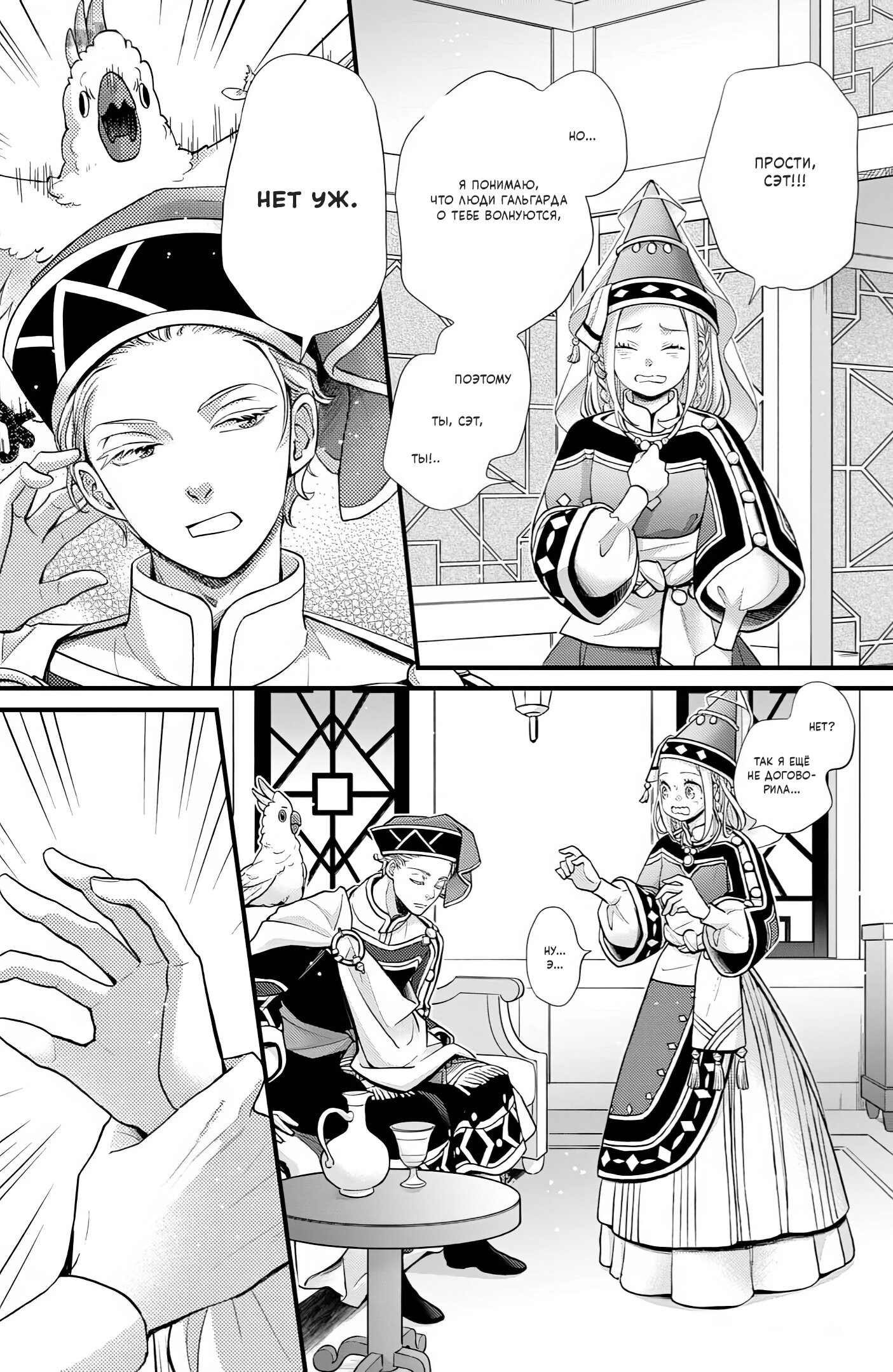 Манга Нина в королевстве звёзд - Глава 49 Страница 19