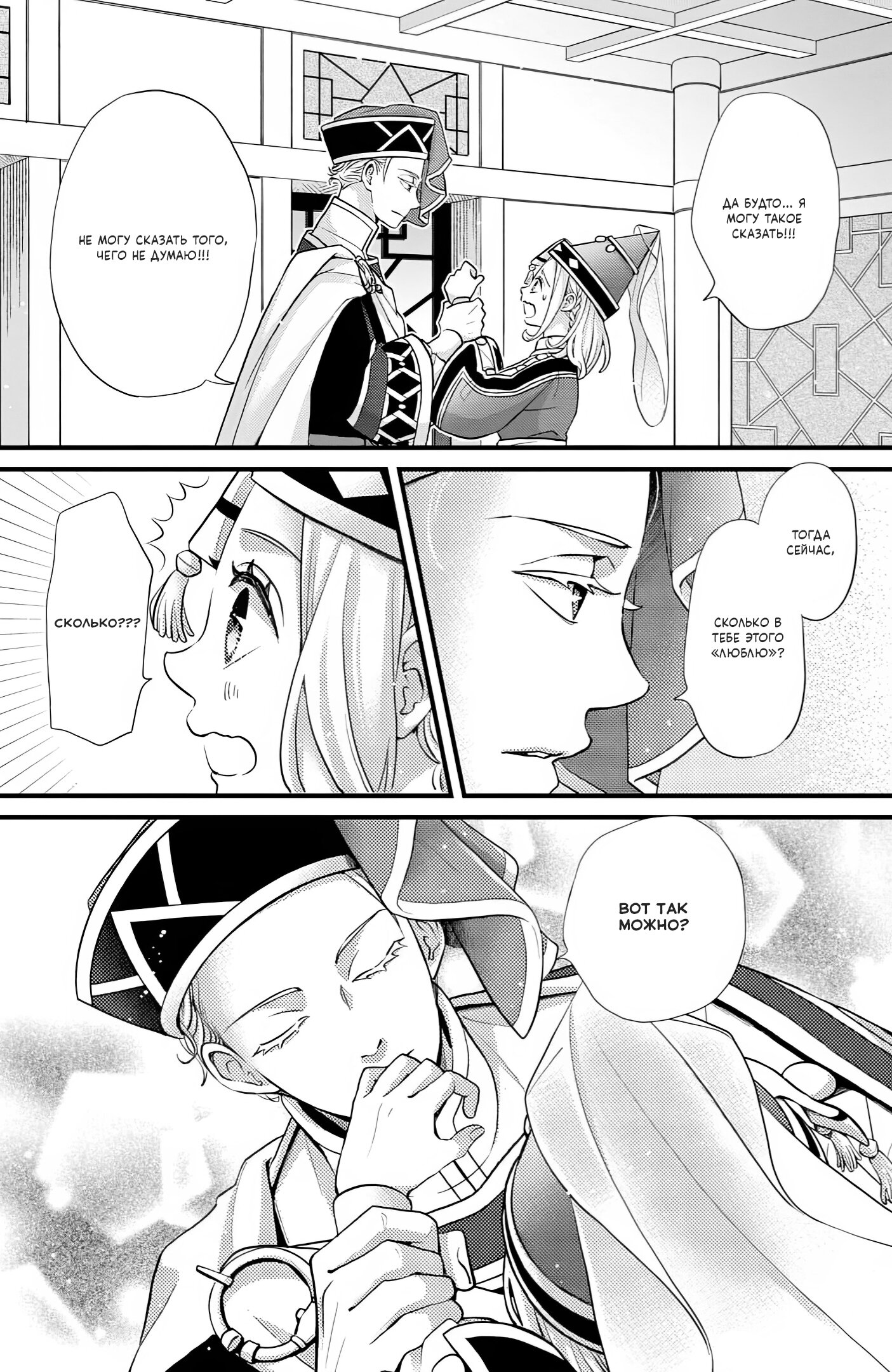 Манга Нина в королевстве звёзд - Глава 49 Страница 21