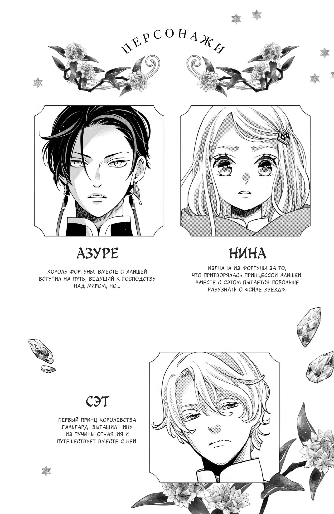 Манга Нина в королевстве звёзд - Глава 49 Страница 3