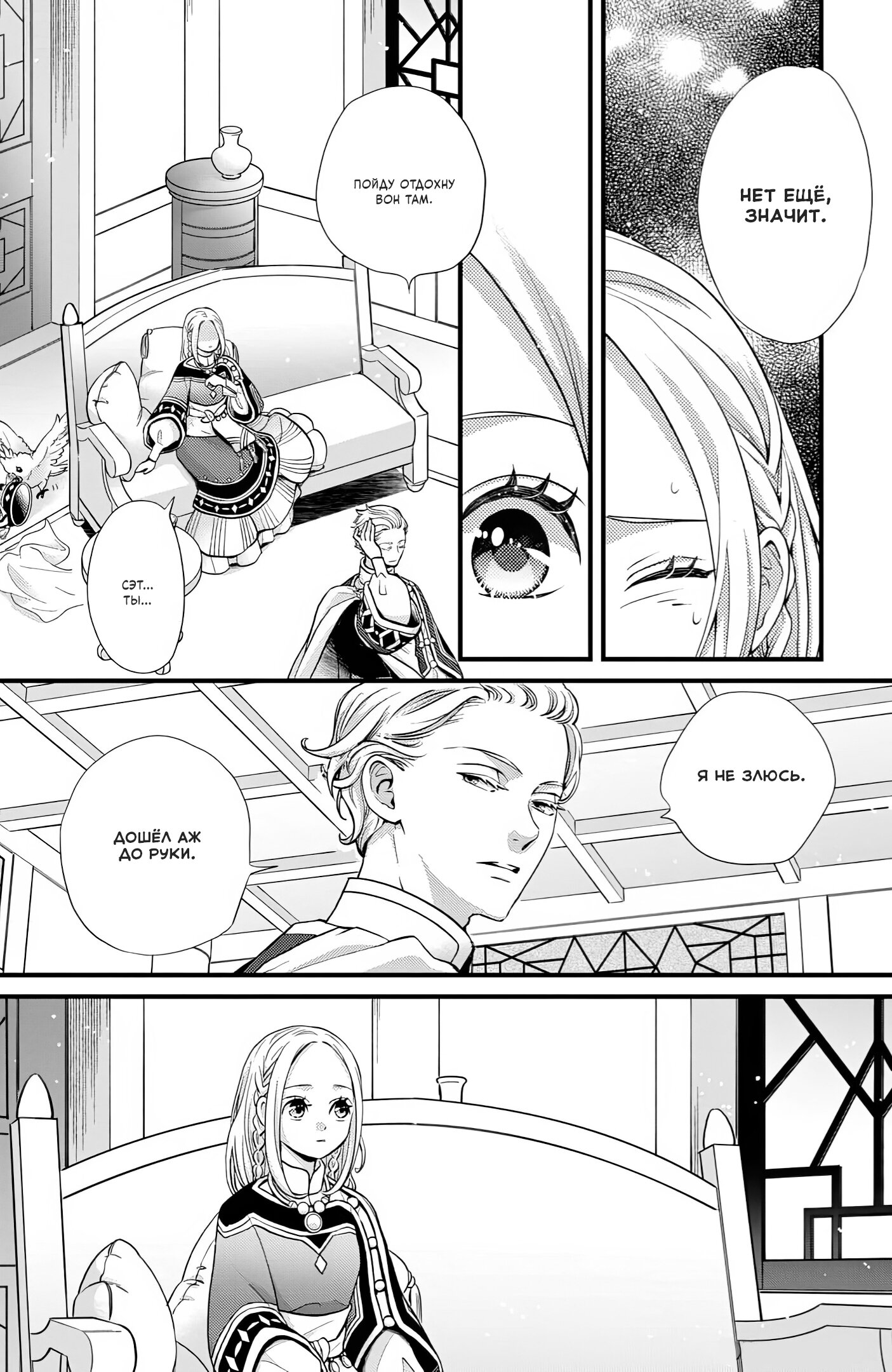 Манга Нина в королевстве звёзд - Глава 49 Страница 24