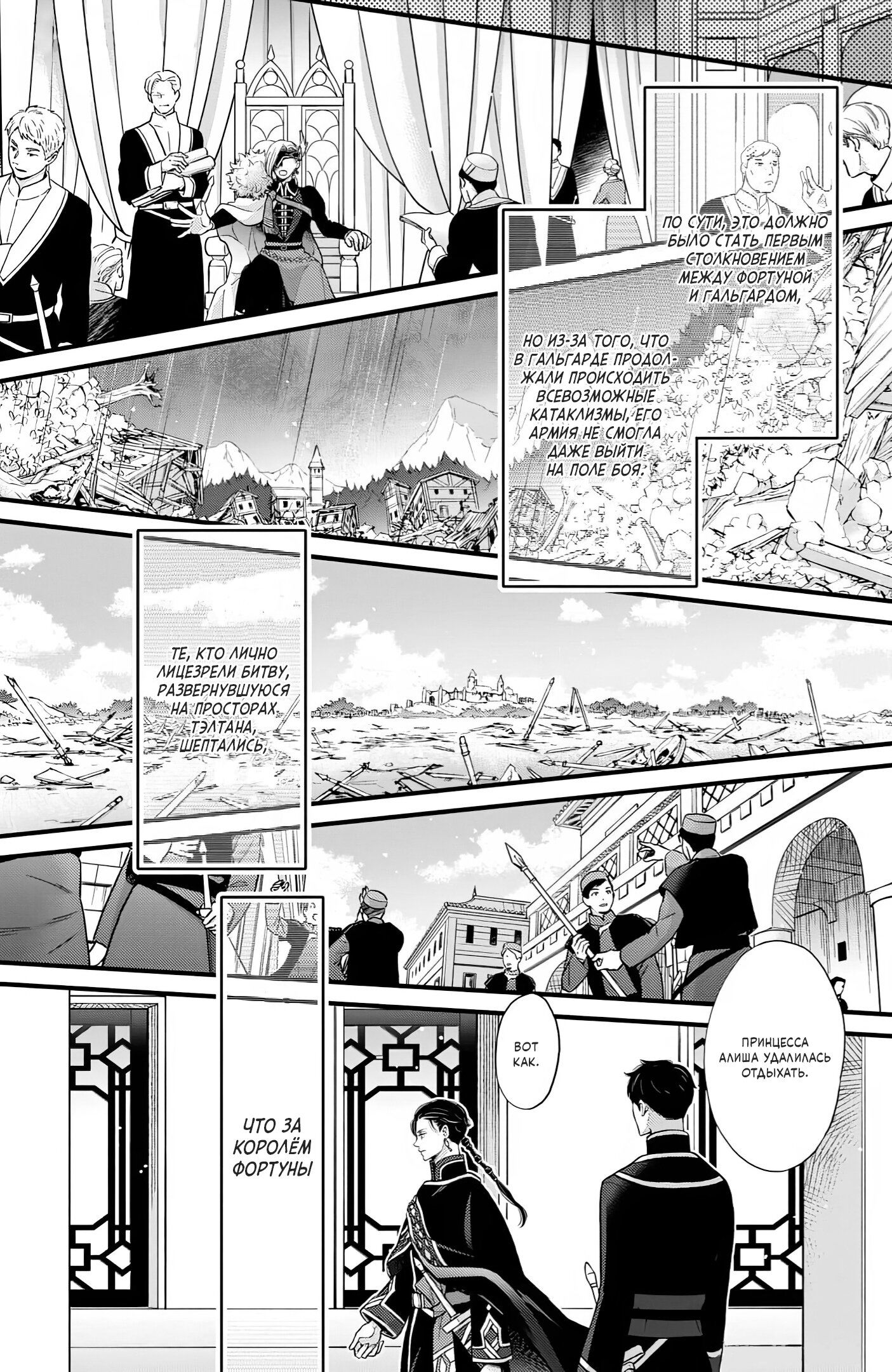 Манга Нина в королевстве звёзд - Глава 49 Страница 7