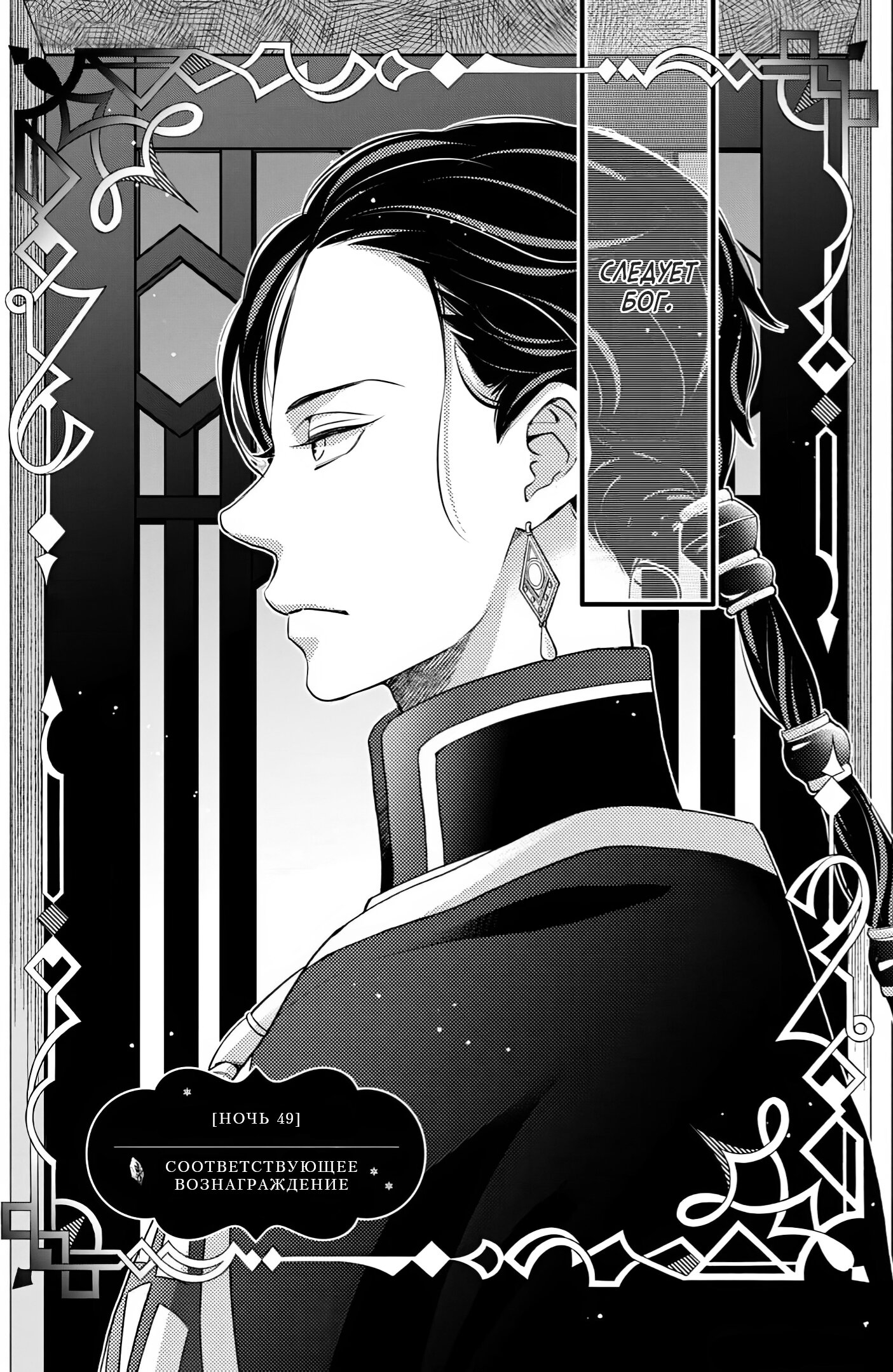 Манга Нина в королевстве звёзд - Глава 49 Страница 8