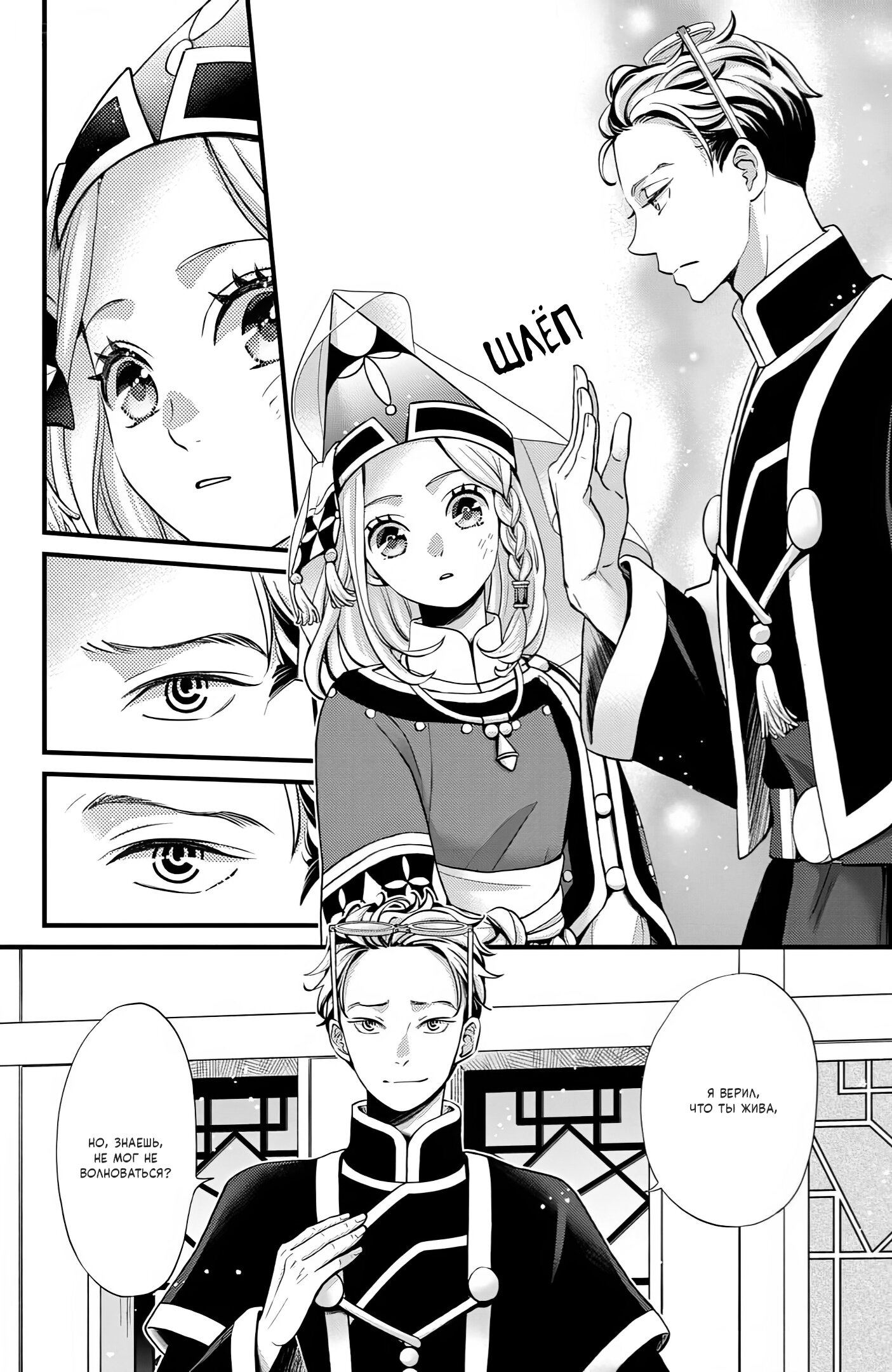 Манга Нина в королевстве звёзд - Глава 49 Страница 33