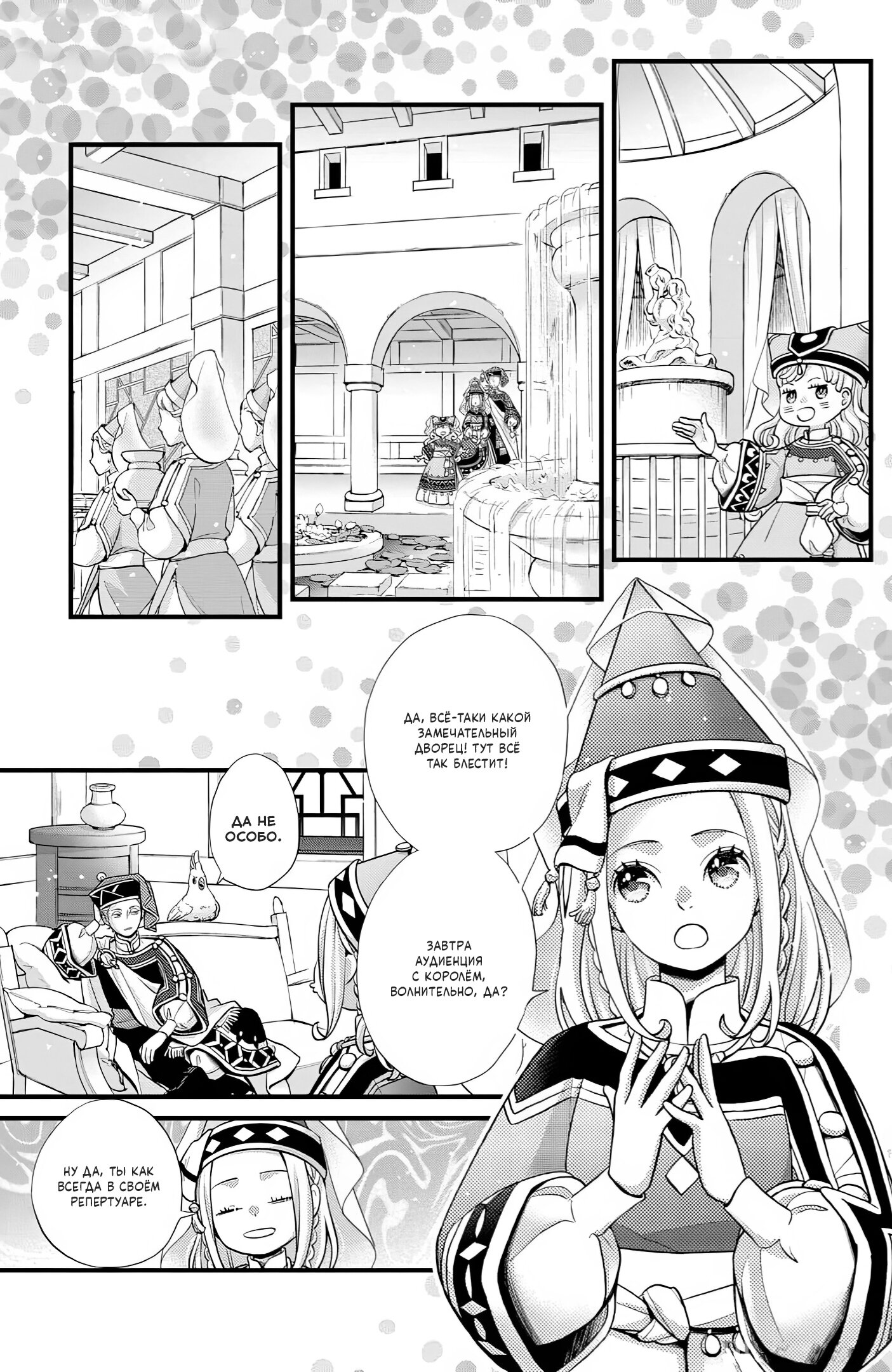 Манга Нина в королевстве звёзд - Глава 49 Страница 14