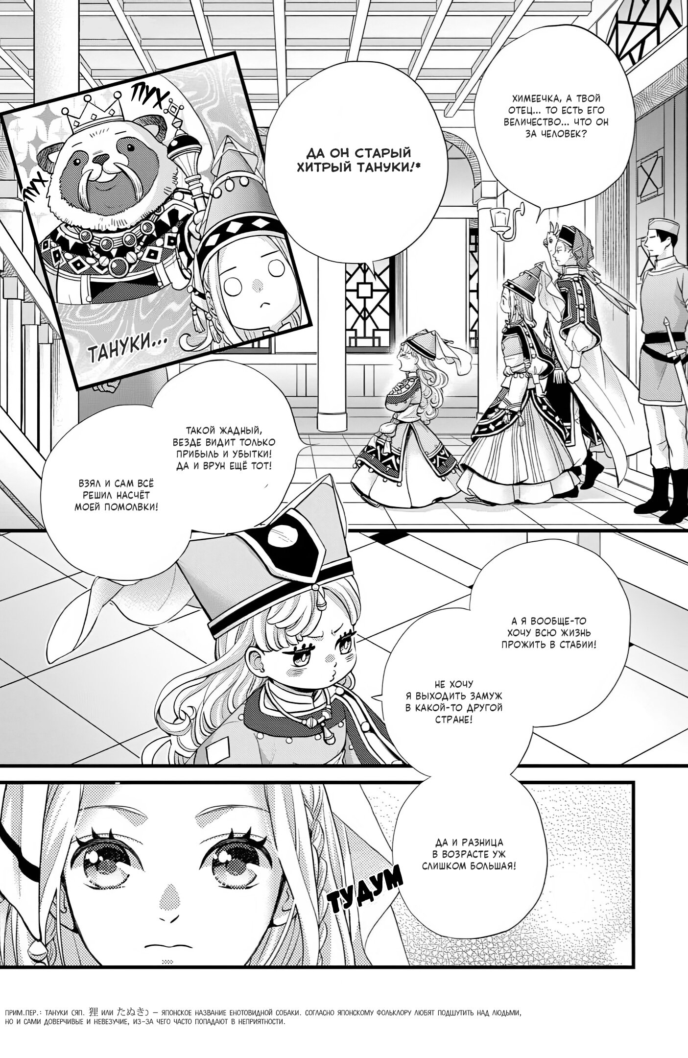 Манга Нина в королевстве звёзд - Глава 49 Страница 11