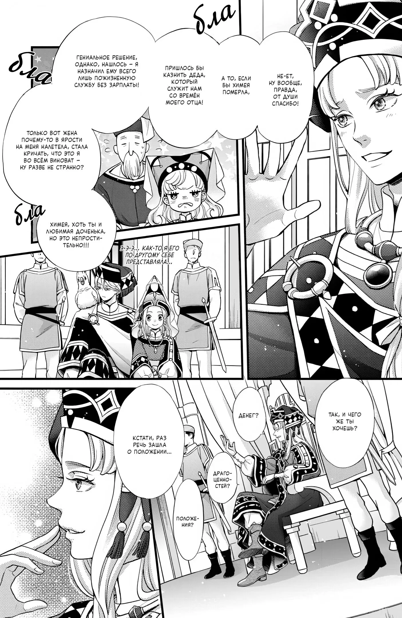 Манга Нина в королевстве звёзд - Глава 49 Страница 27