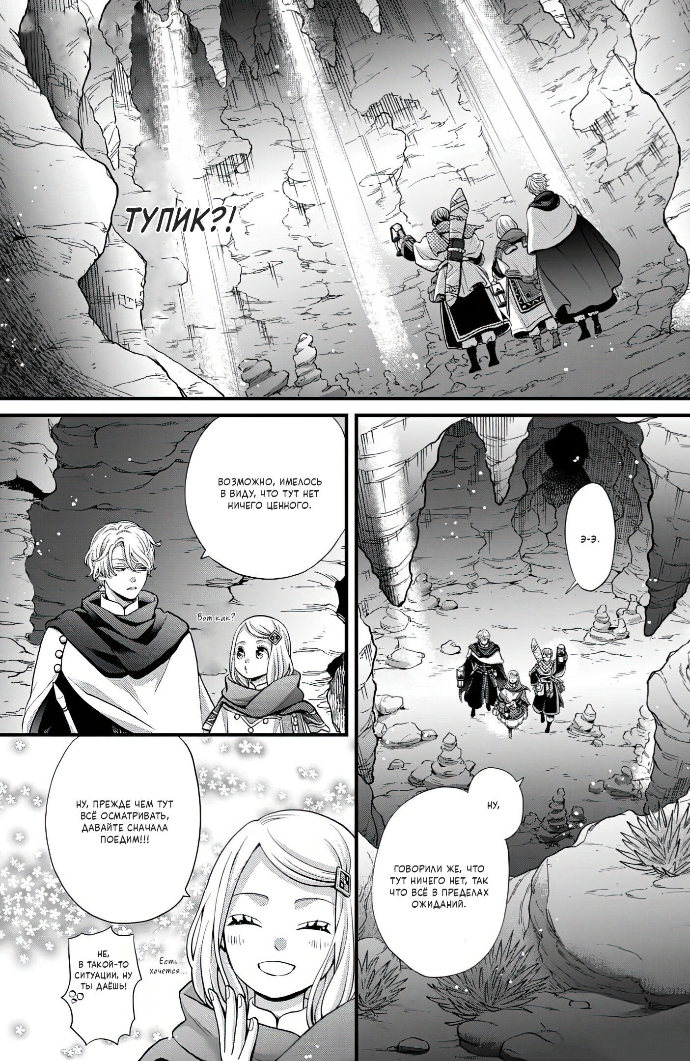 Манга Нина в королевстве звёзд - Глава 50 Страница 7