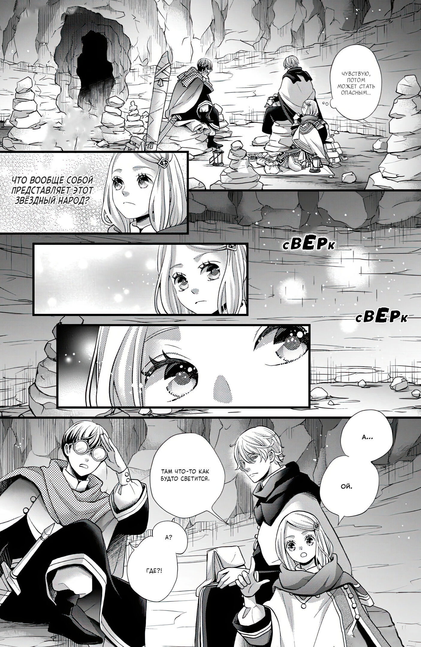 Манга Нина в королевстве звёзд - Глава 50 Страница 11
