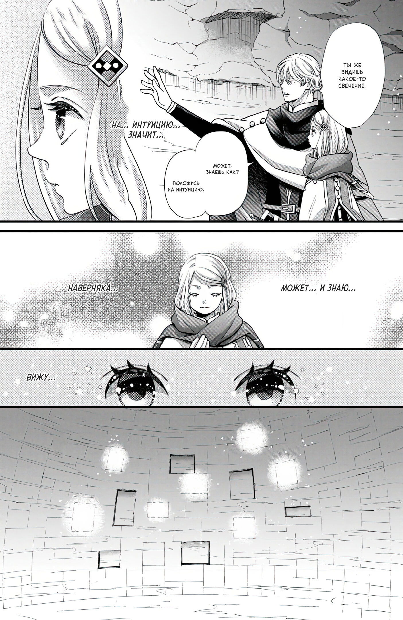 Манга Нина в королевстве звёзд - Глава 50 Страница 15