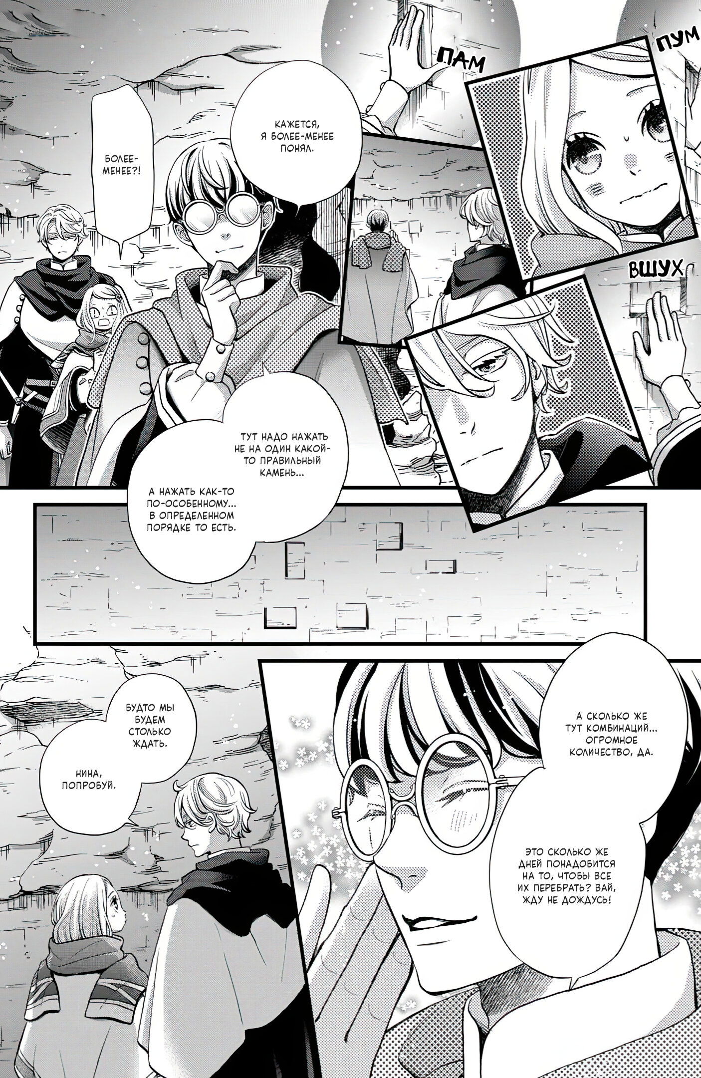 Манга Нина в королевстве звёзд - Глава 50 Страница 14