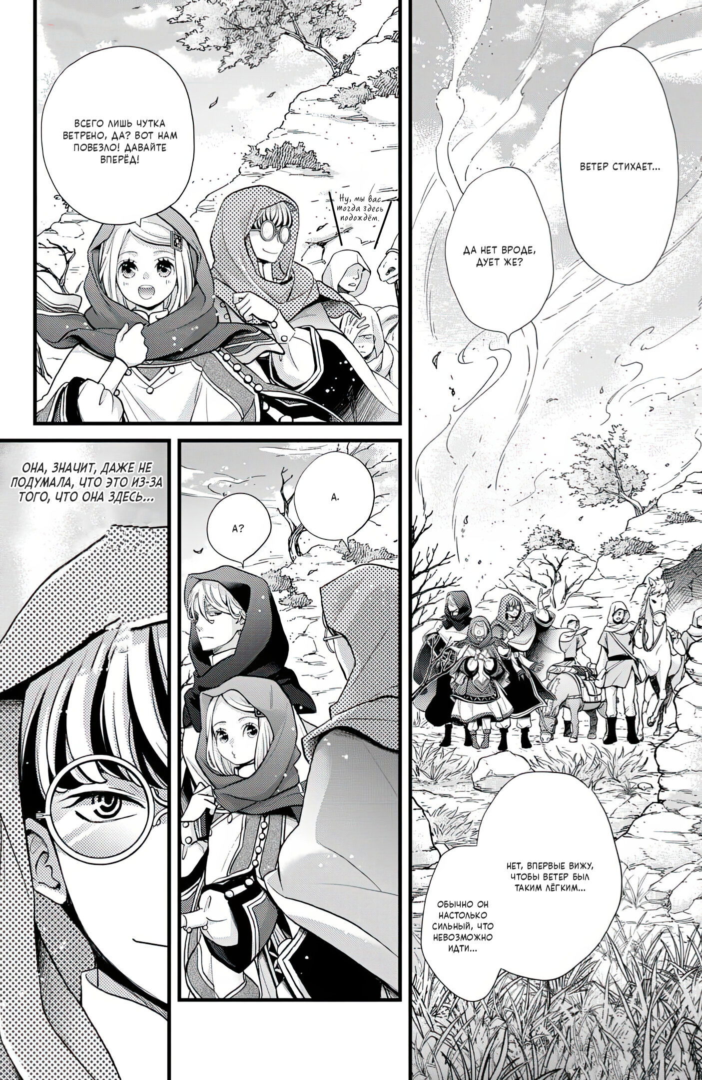 Манга Нина в королевстве звёзд - Глава 50 Страница 4