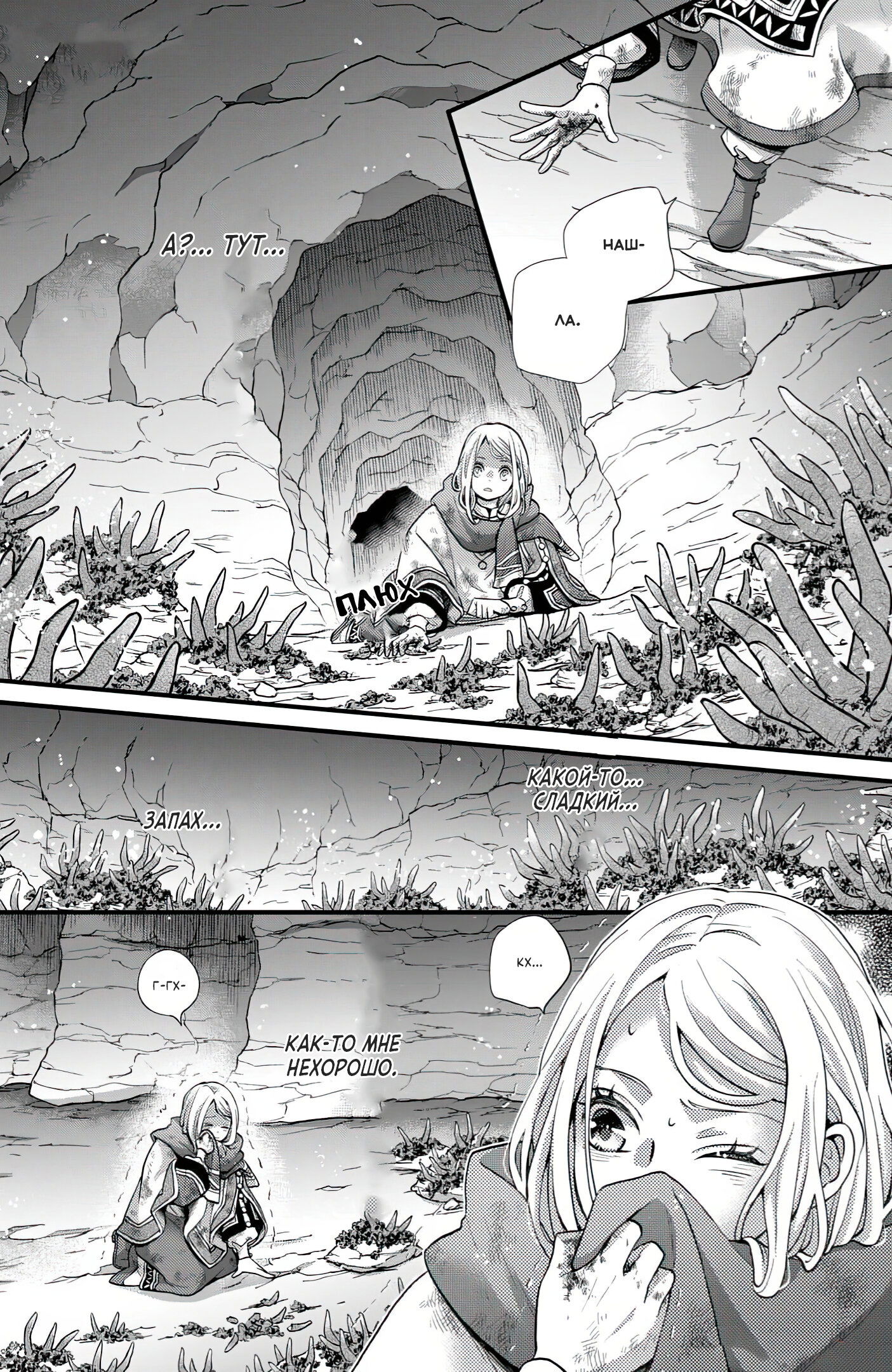 Манга Нина в королевстве звёзд - Глава 50 Страница 22