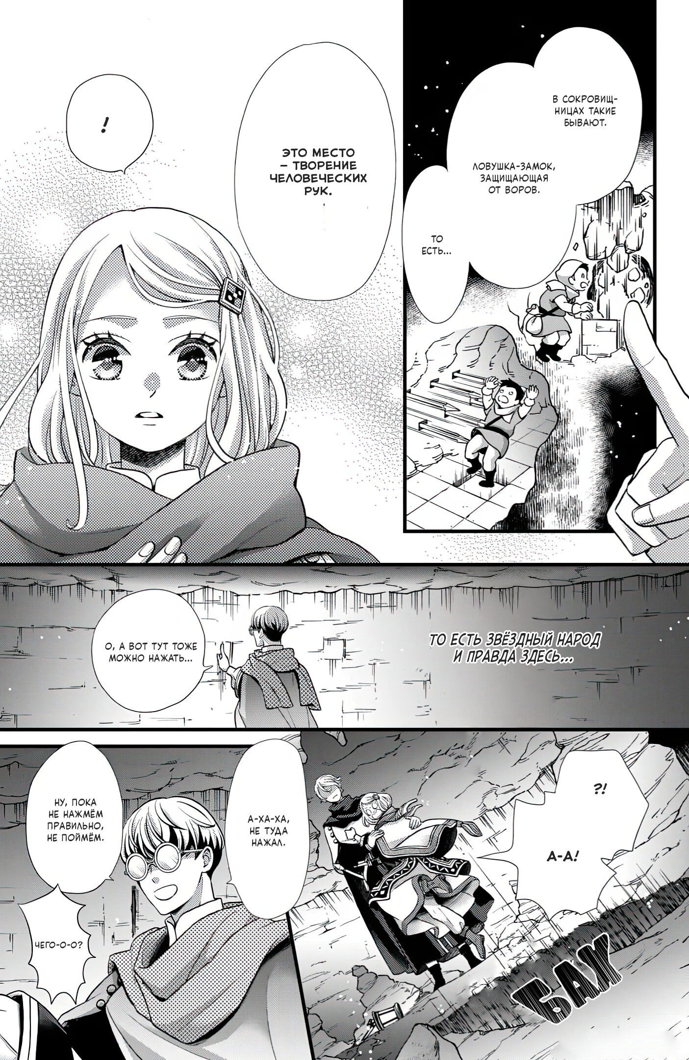 Манга Нина в королевстве звёзд - Глава 50 Страница 13