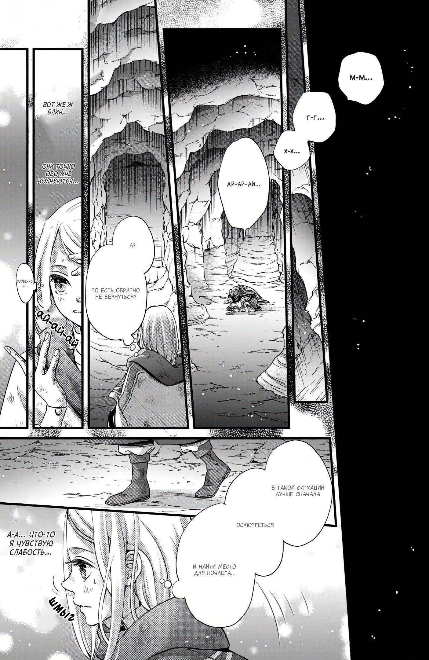 Манга Нина в королевстве звёзд - Глава 50 Страница 21