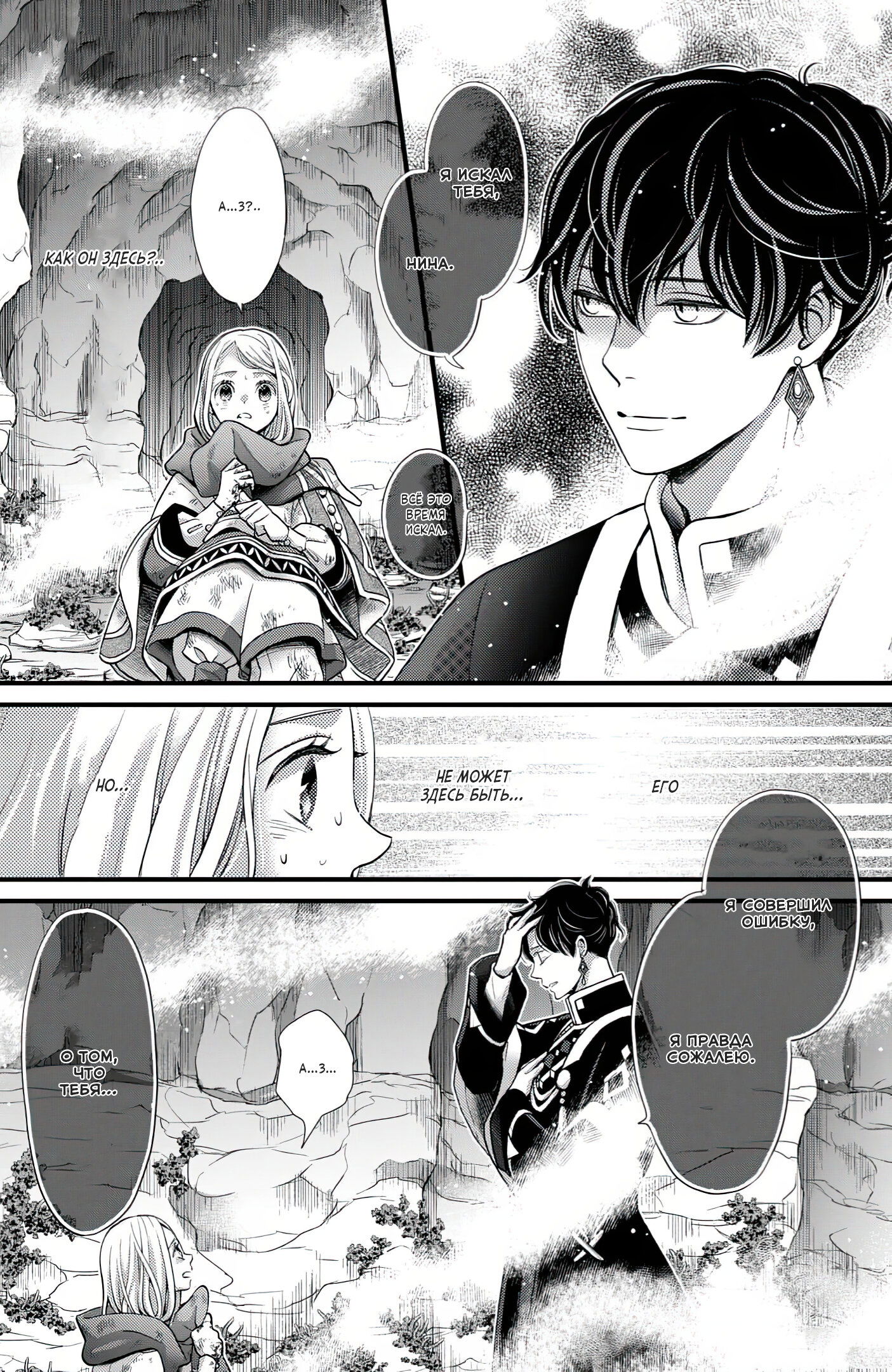 Манга Нина в королевстве звёзд - Глава 50 Страница 25