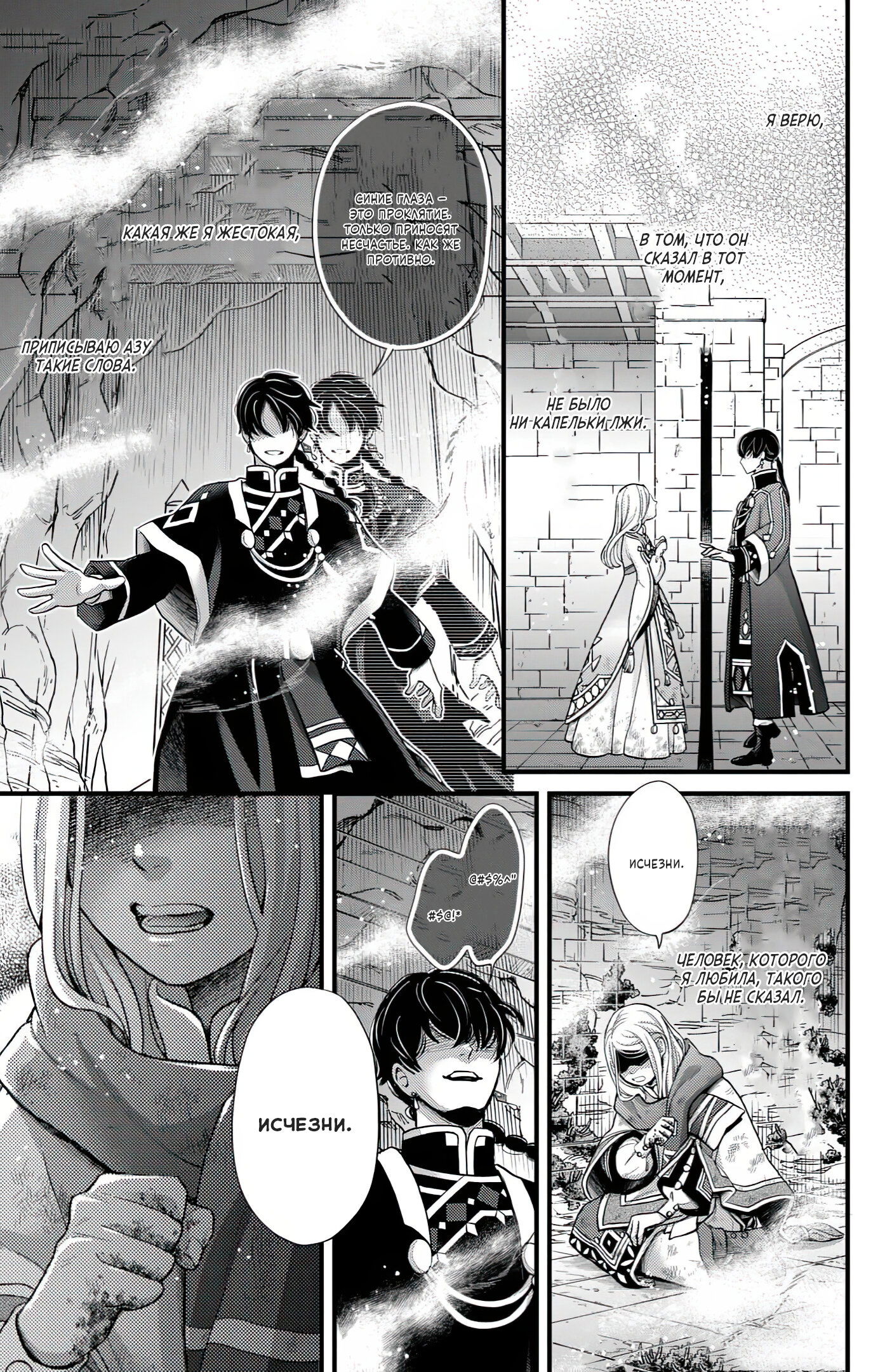 Манга Нина в королевстве звёзд - Глава 50 Страница 29