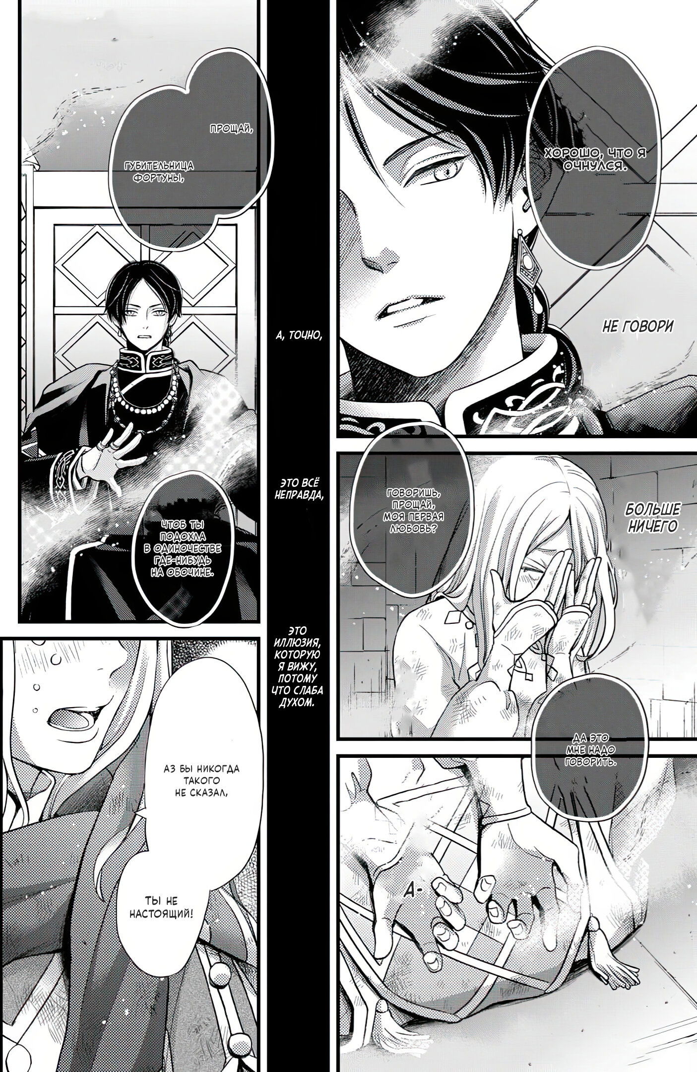 Манга Нина в королевстве звёзд - Глава 50 Страница 28