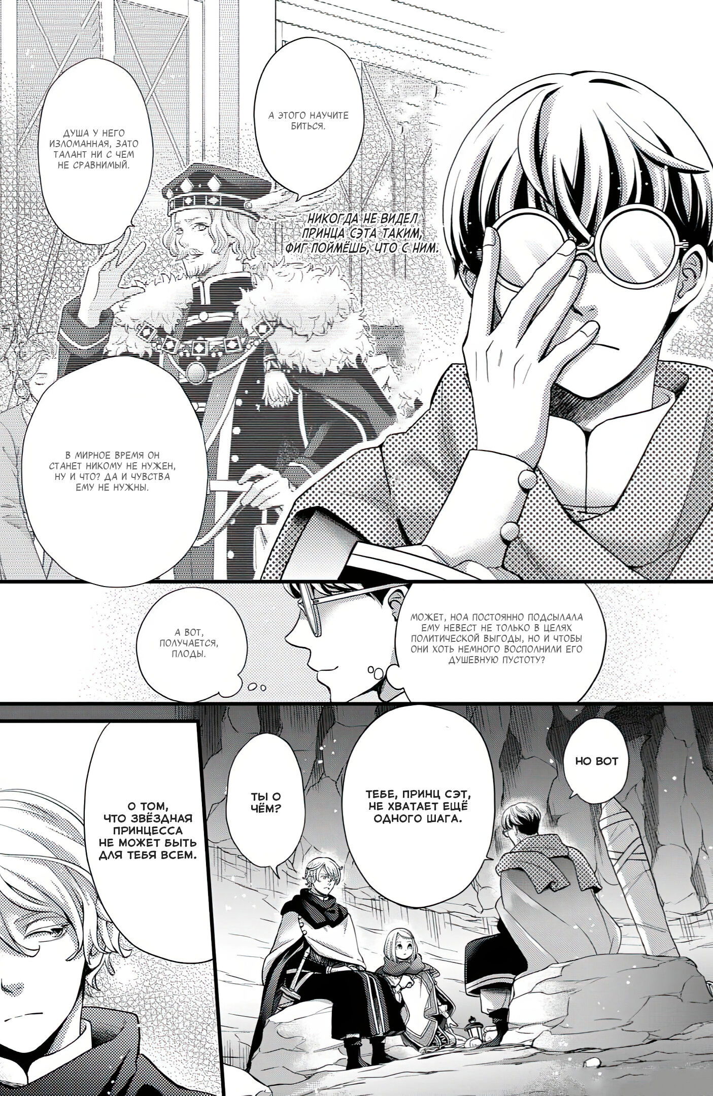 Манга Нина в королевстве звёзд - Глава 50 Страница 9