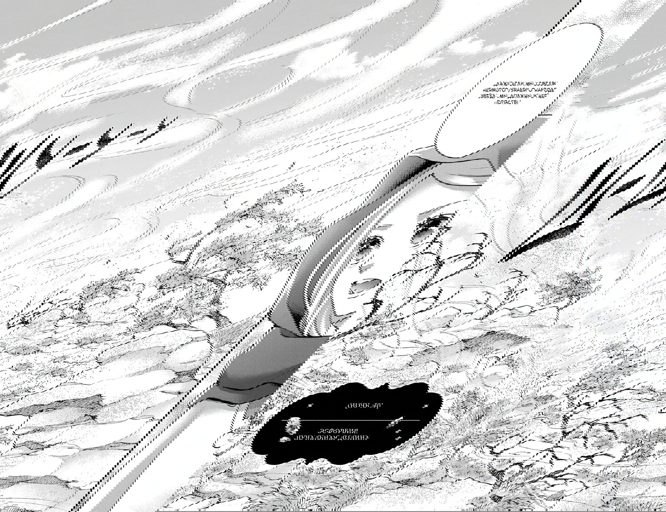 Манга Нина в королевстве звёзд - Глава 50 Страница 3