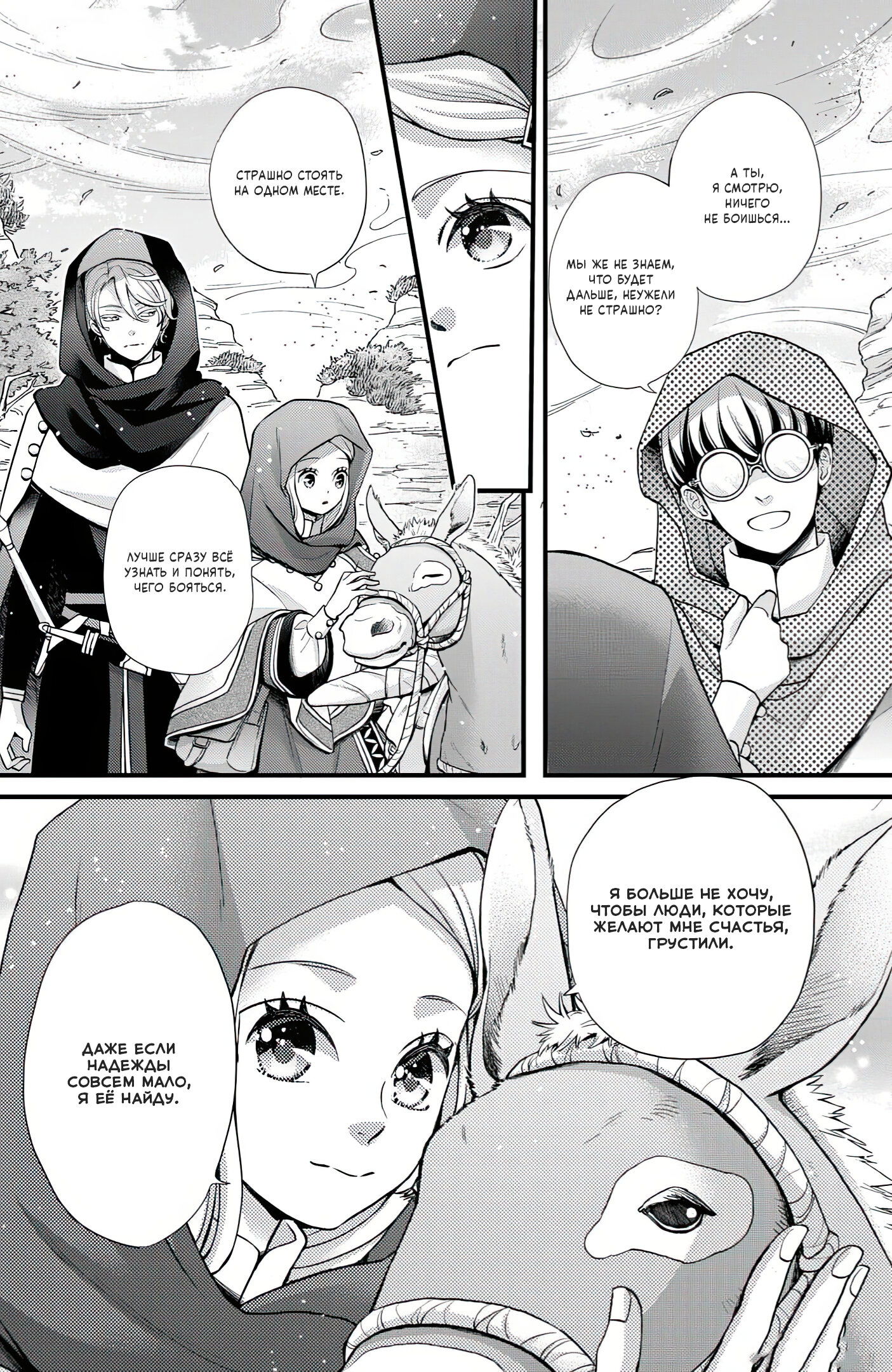 Манга Нина в королевстве звёзд - Глава 50 Страница 5