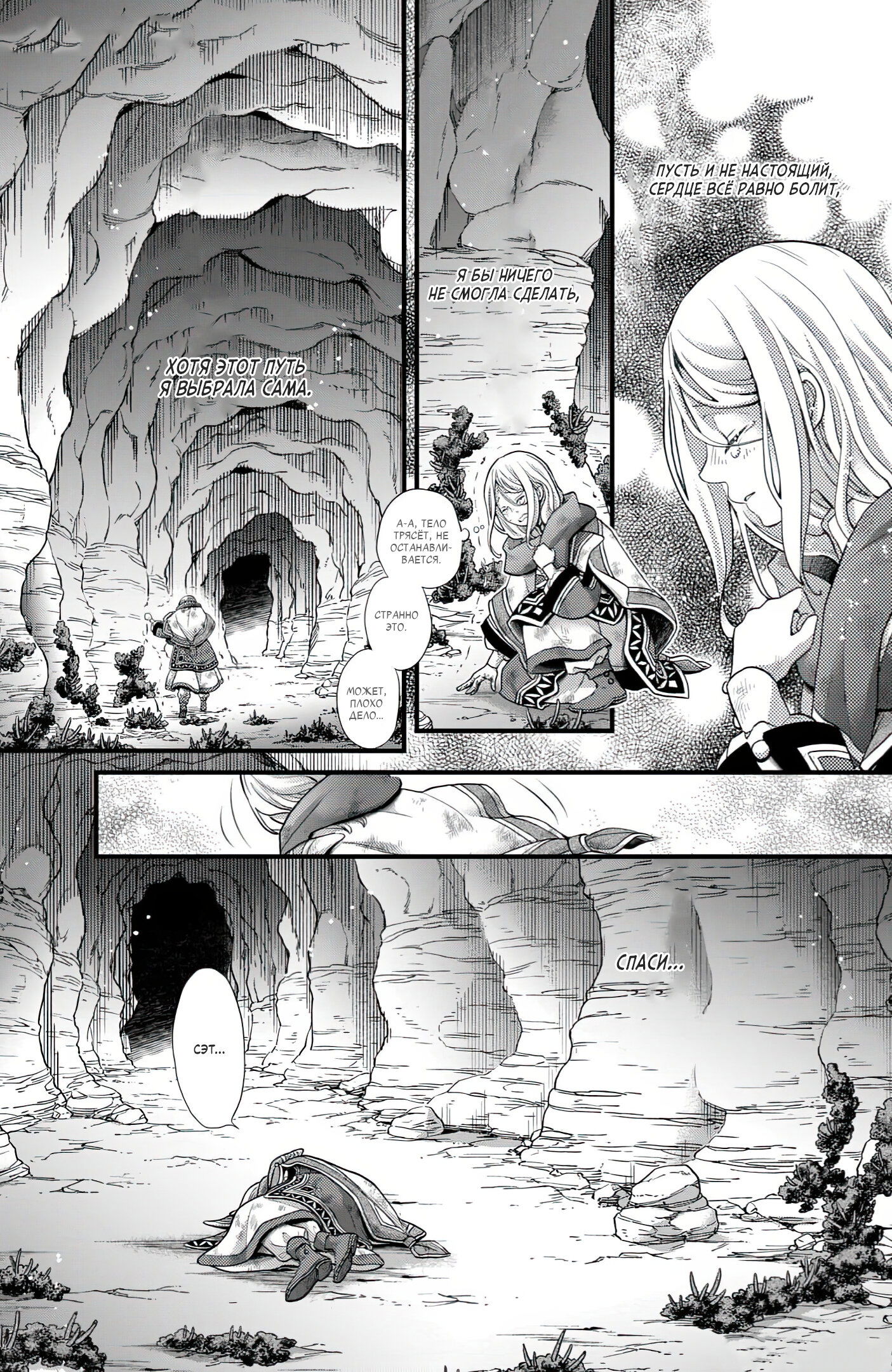 Манга Нина в королевстве звёзд - Глава 50 Страница 31