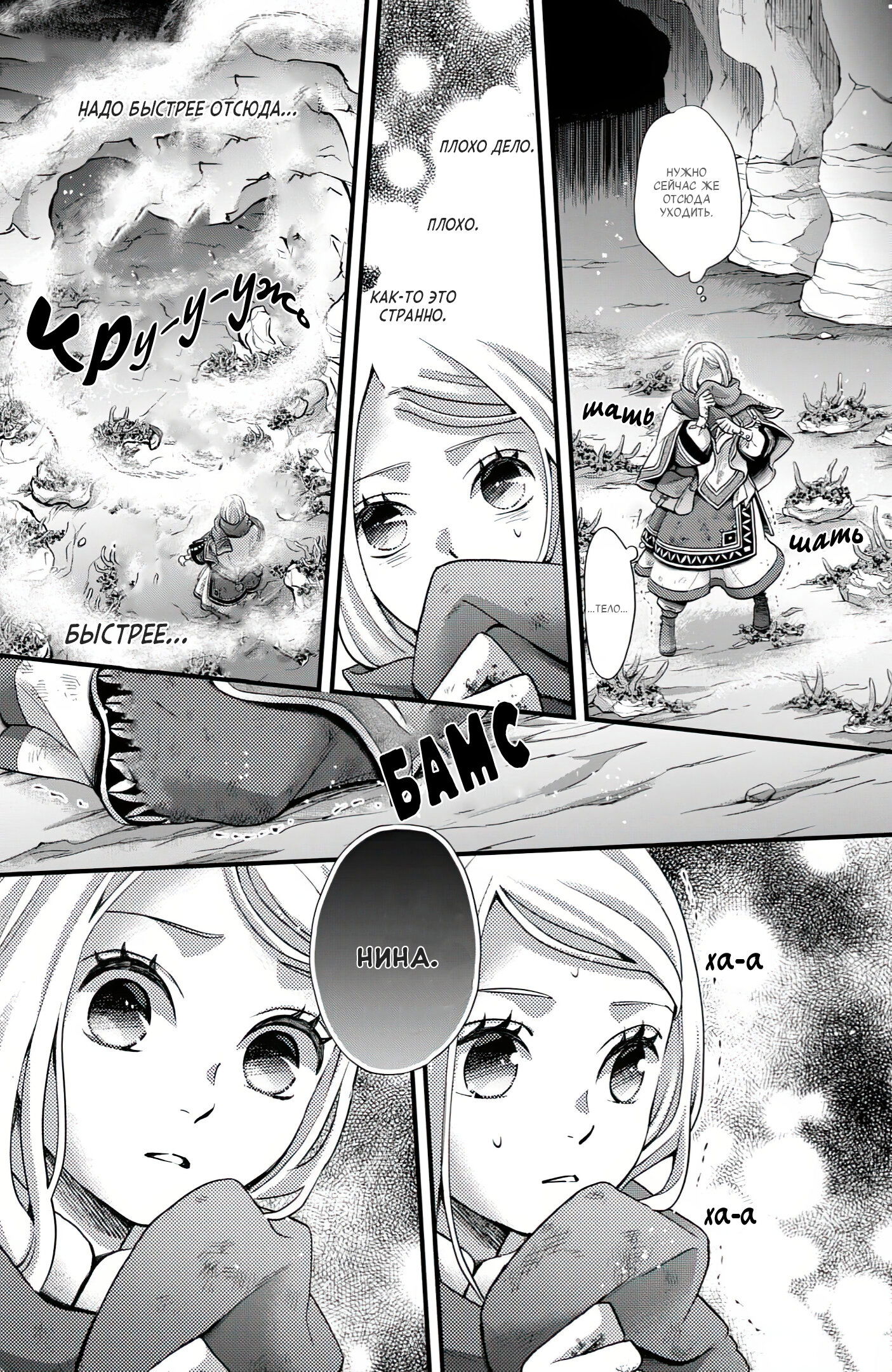 Манга Нина в королевстве звёзд - Глава 50 Страница 23