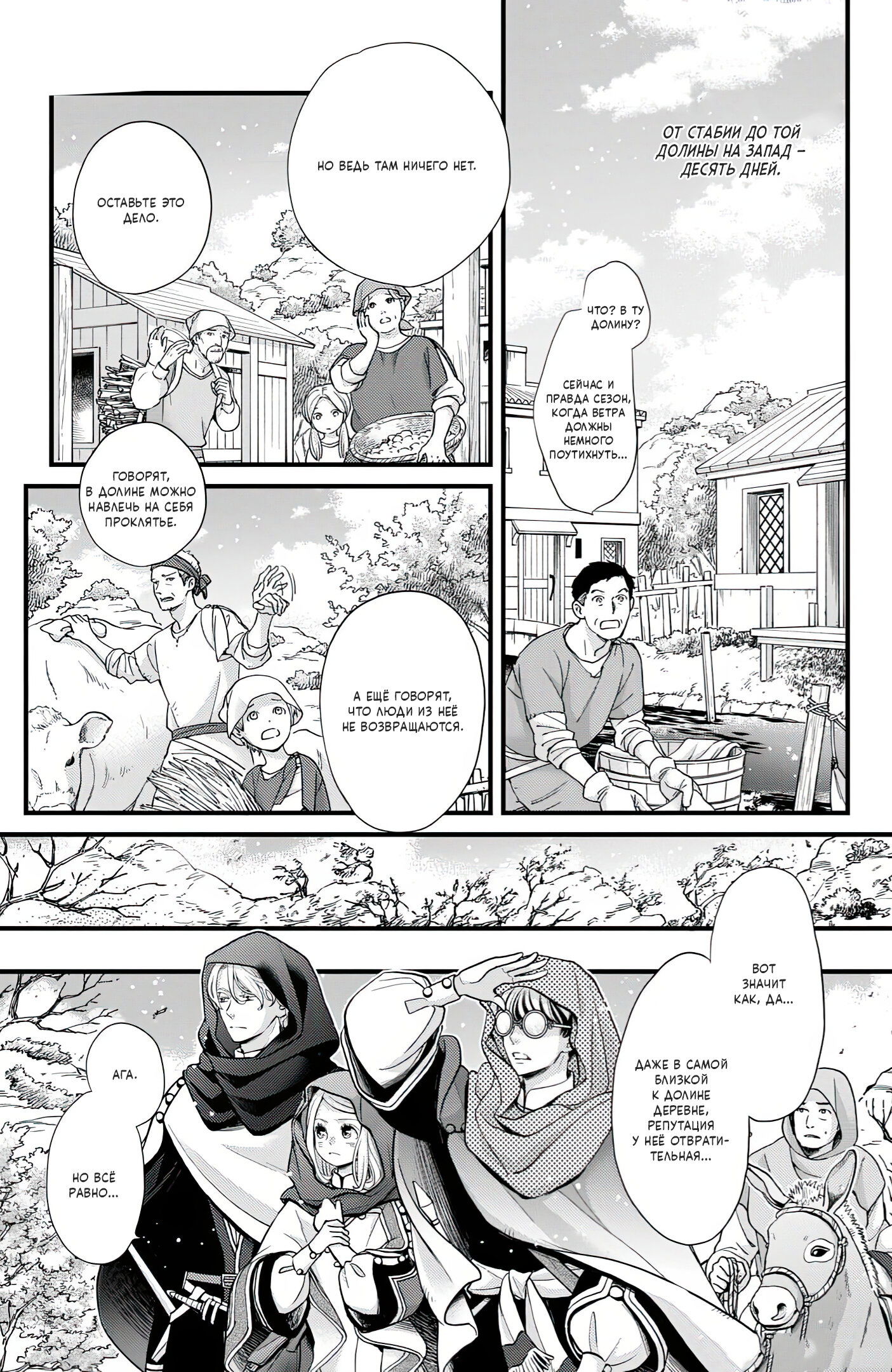 Манга Нина в королевстве звёзд - Глава 50 Страница 2