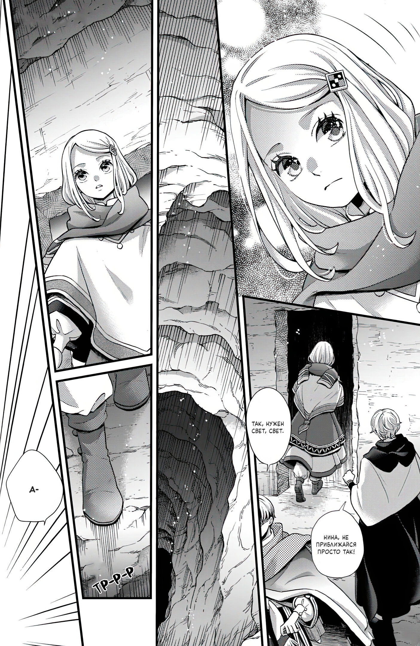 Манга Нина в королевстве звёзд - Глава 50 Страница 17