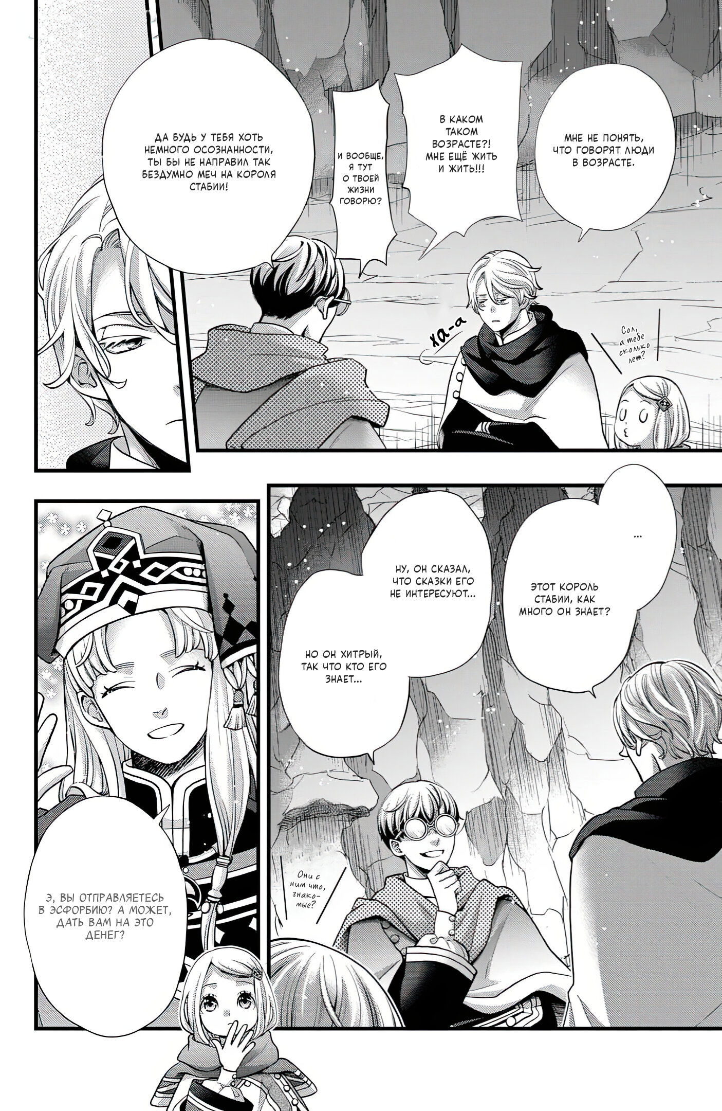 Манга Нина в королевстве звёзд - Глава 50 Страница 10