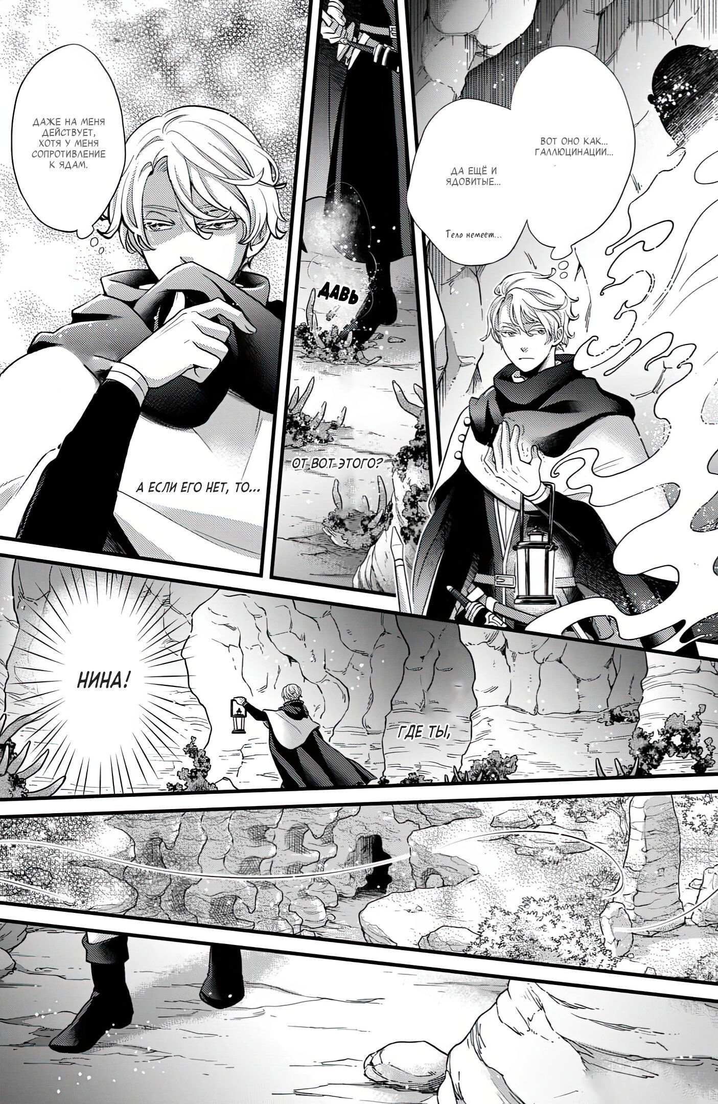 Манга Нина в королевстве звёзд - Глава 50 Страница 33