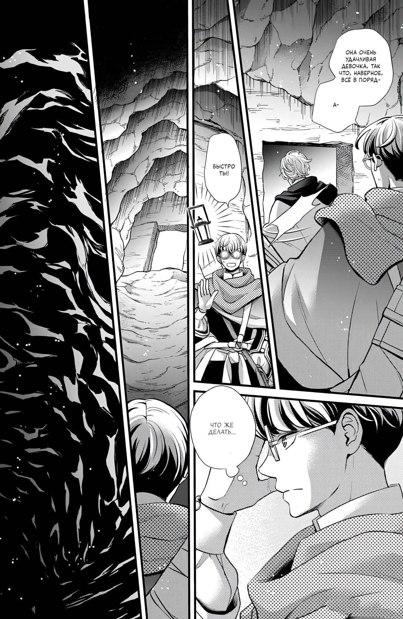 Манга Нина в королевстве звёзд - Глава 50 Страница 20