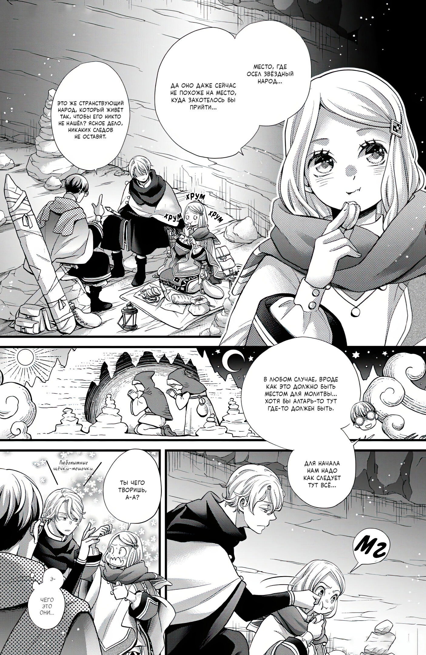 Манга Нина в королевстве звёзд - Глава 50 Страница 8