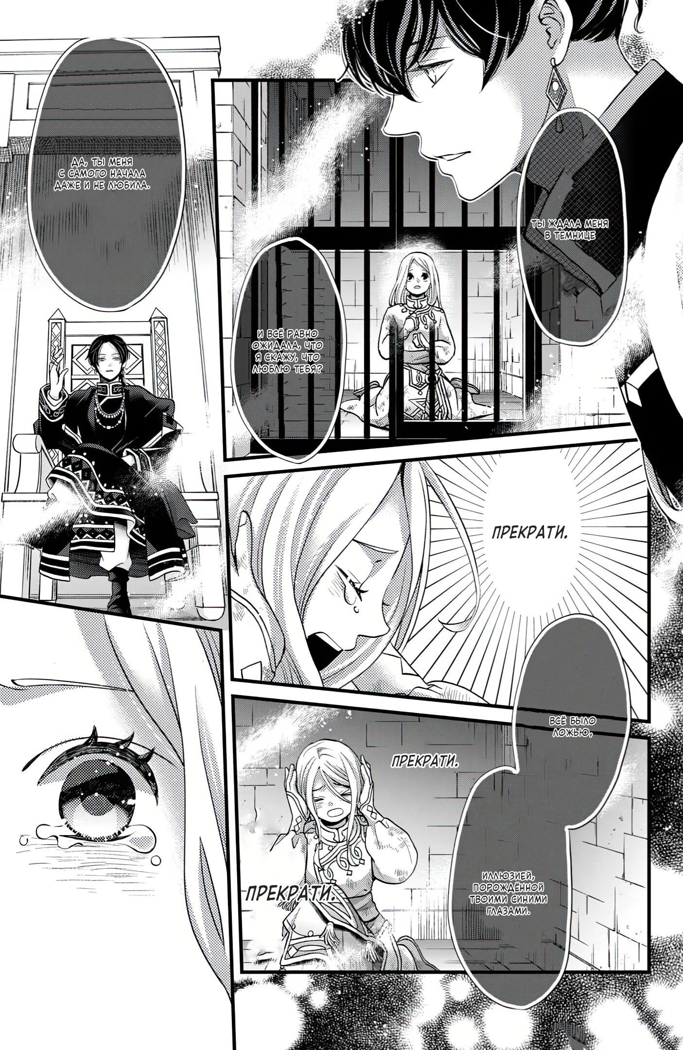 Манга Нина в королевстве звёзд - Глава 50 Страница 27