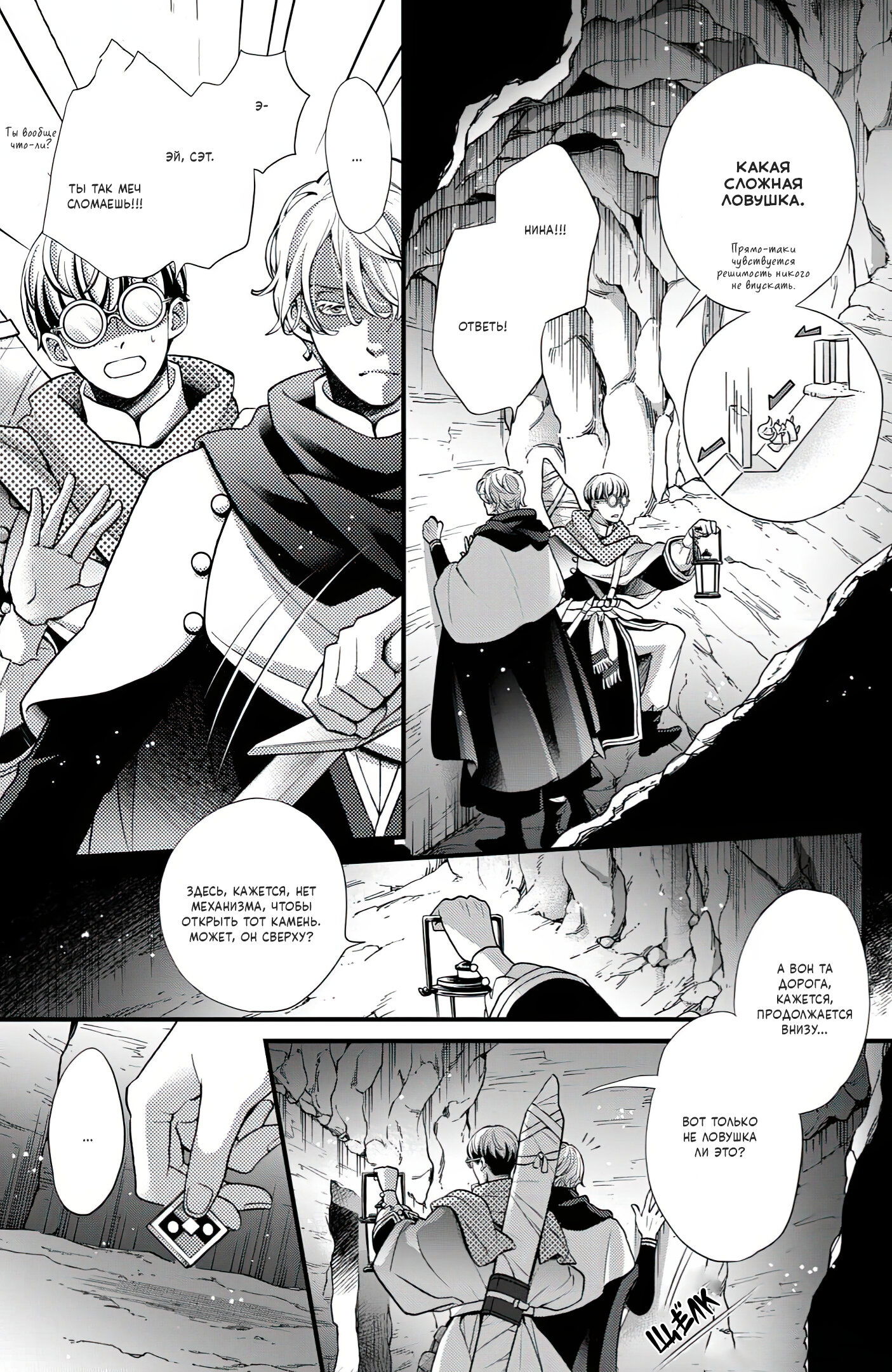 Манга Нина в королевстве звёзд - Глава 50 Страница 19