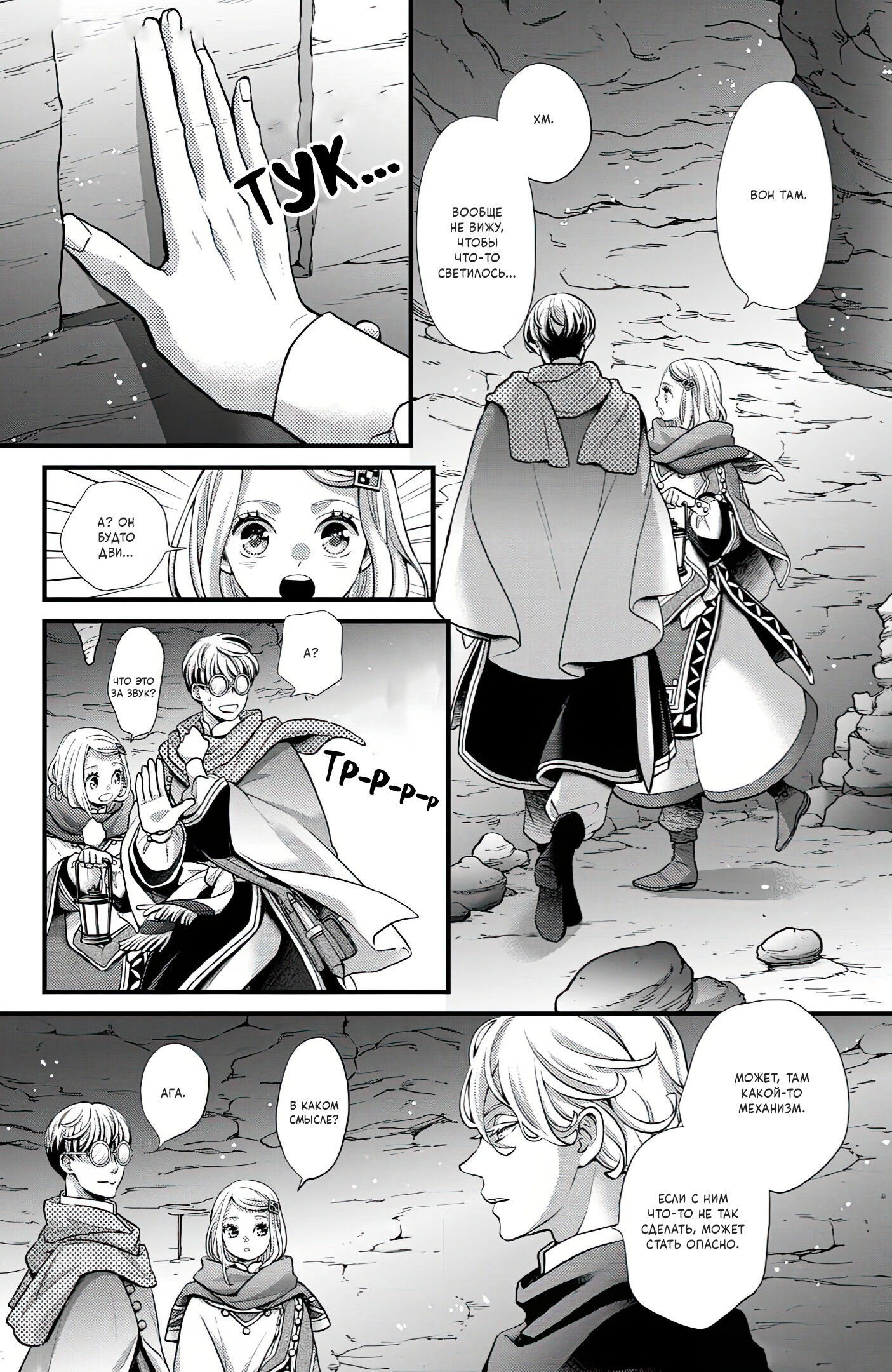 Манга Нина в королевстве звёзд - Глава 50 Страница 12