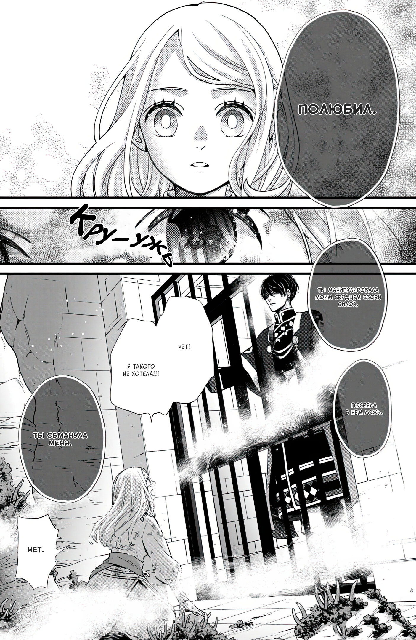 Манга Нина в королевстве звёзд - Глава 50 Страница 26