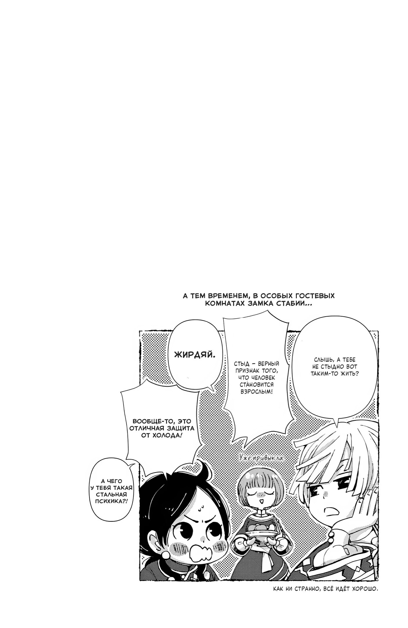 Манга Нина в королевстве звёзд - Глава 50 Страница 1