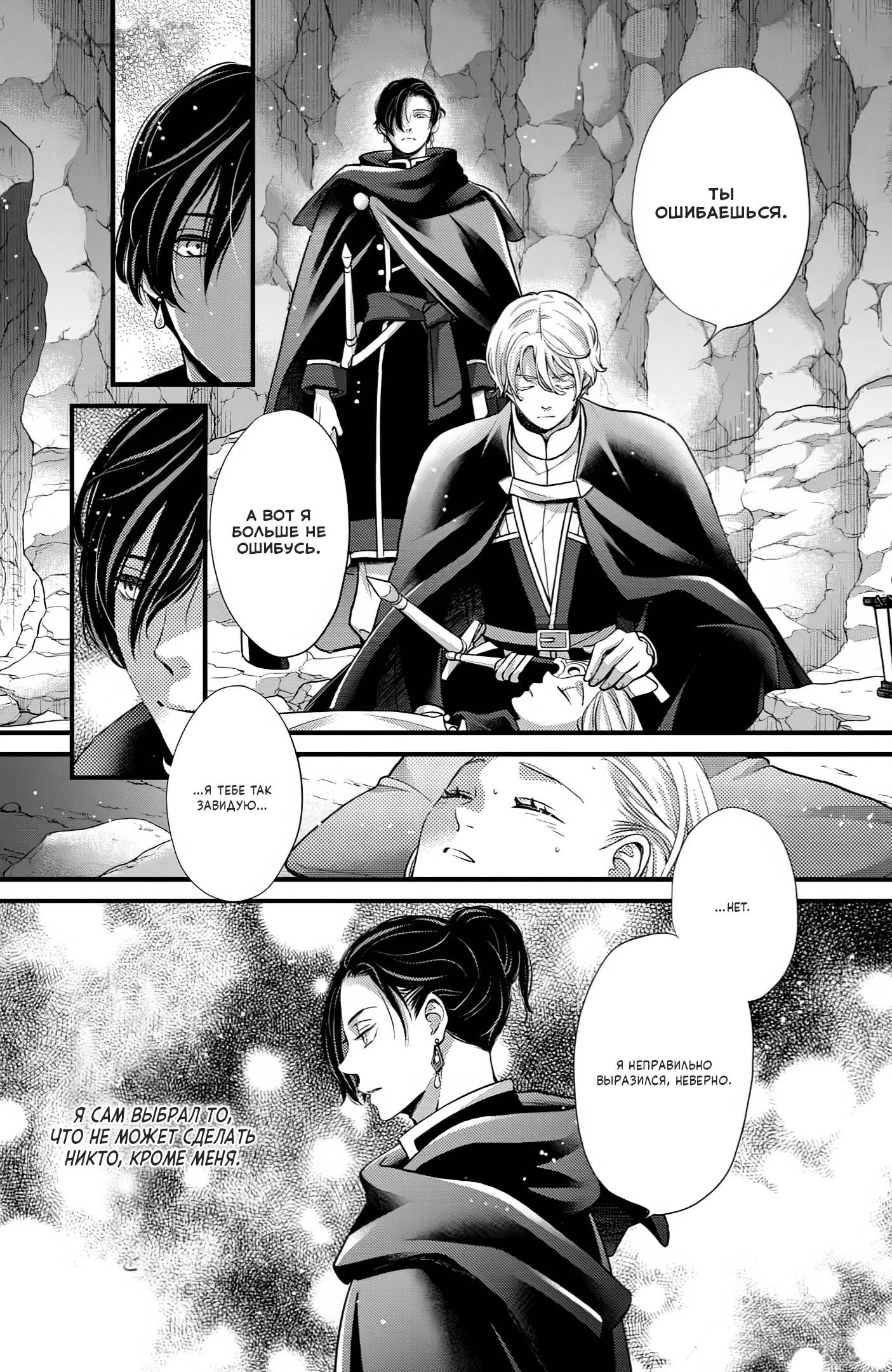 Манга Нина в королевстве звёзд - Глава 51 Страница 12