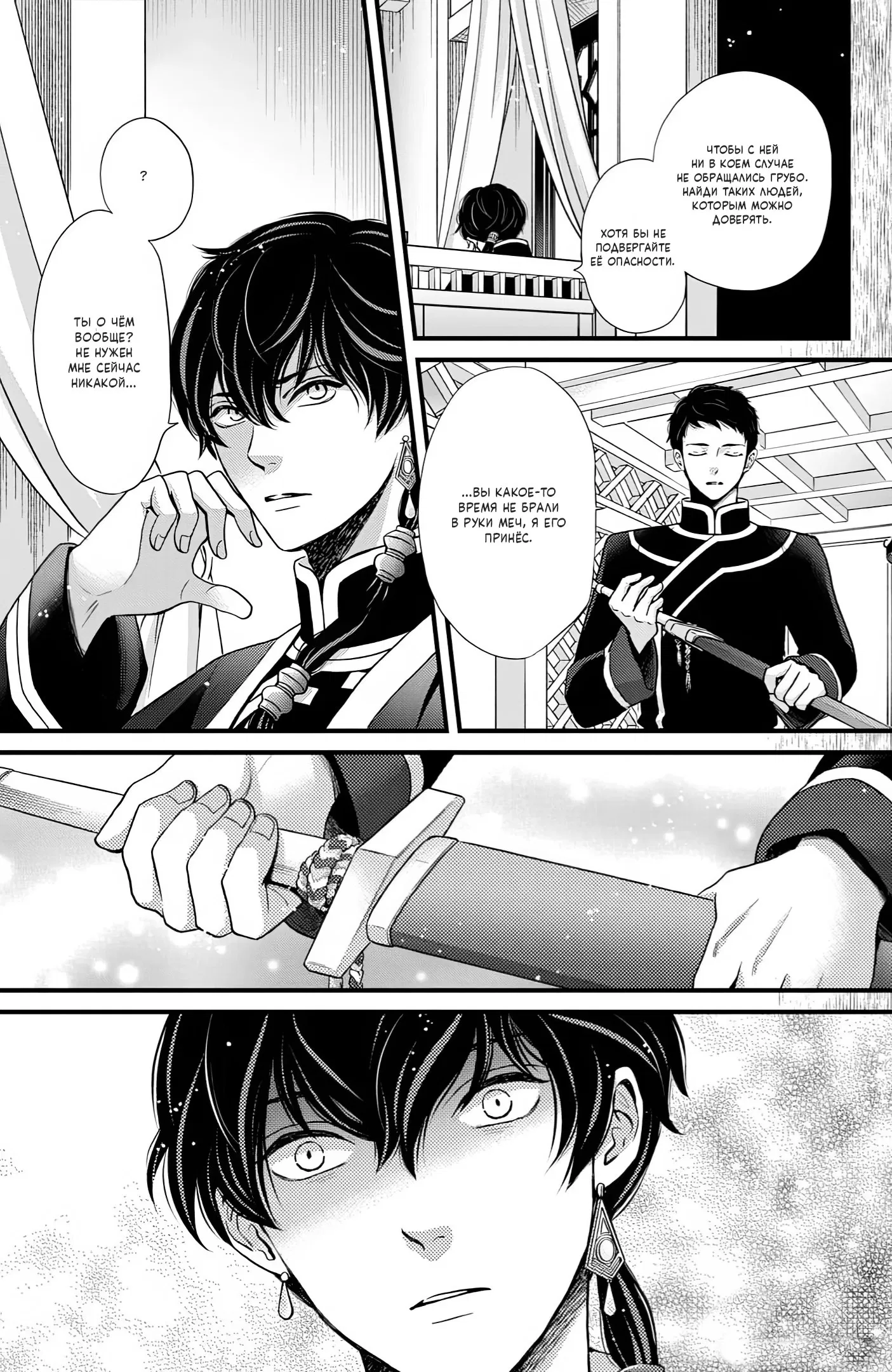 Манга Нина в королевстве звёзд - Глава 51 Страница 14