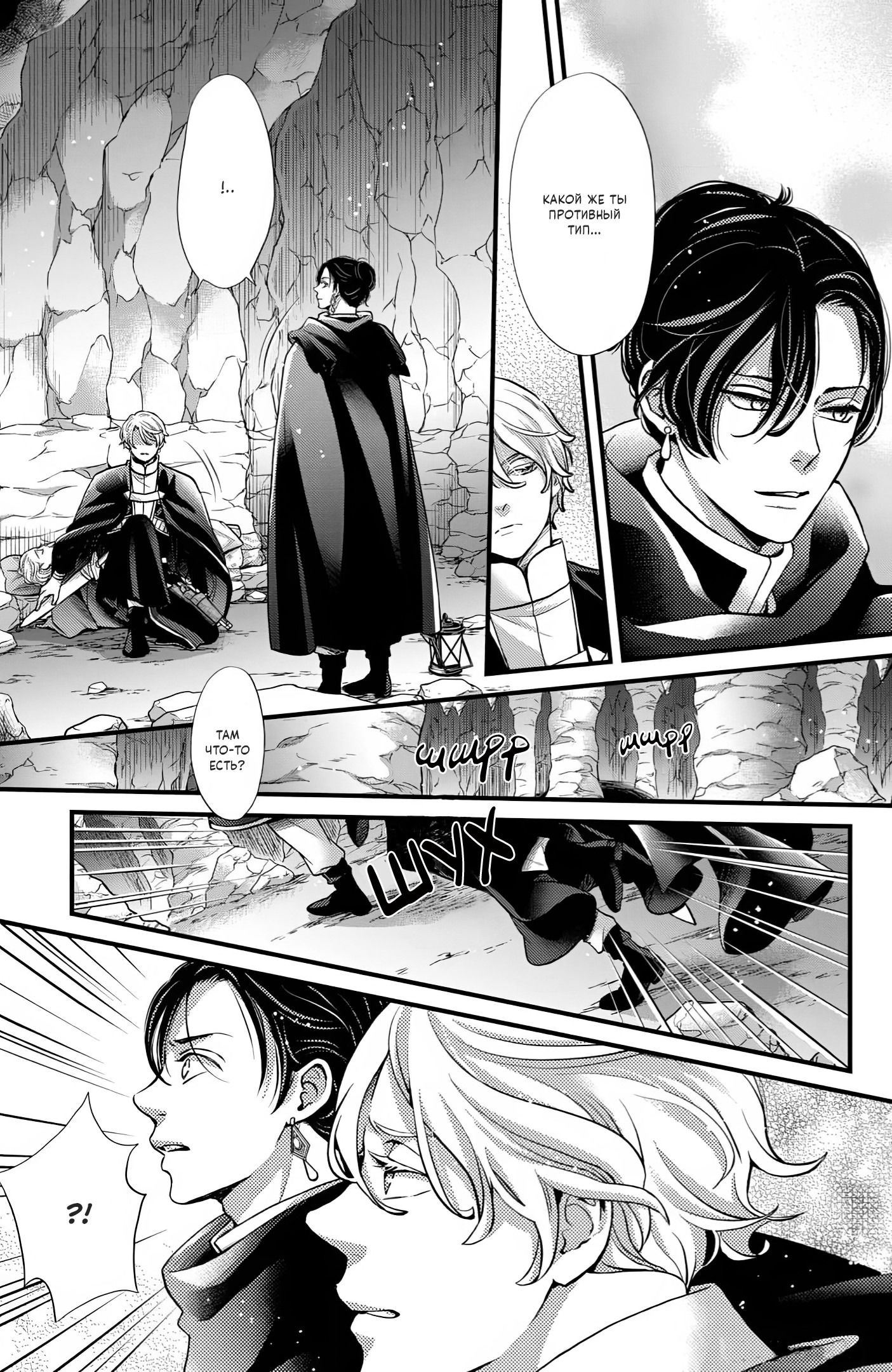 Манга Нина в королевстве звёзд - Глава 51 Страница 23