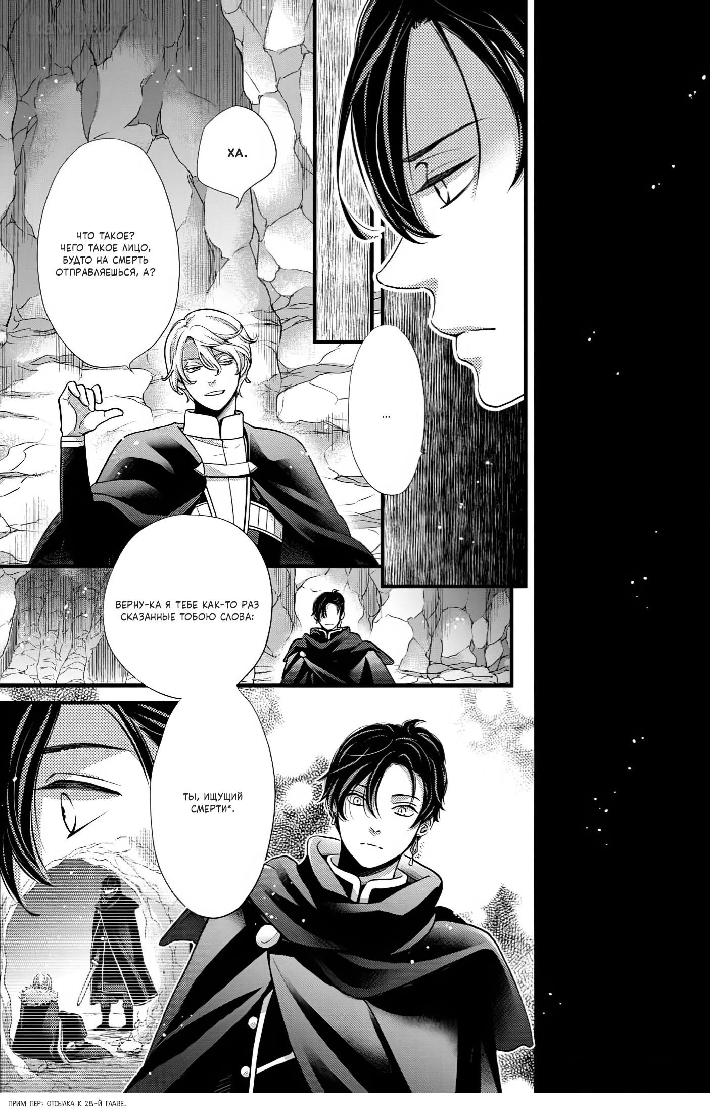 Манга Нина в королевстве звёзд - Глава 51 Страница 22