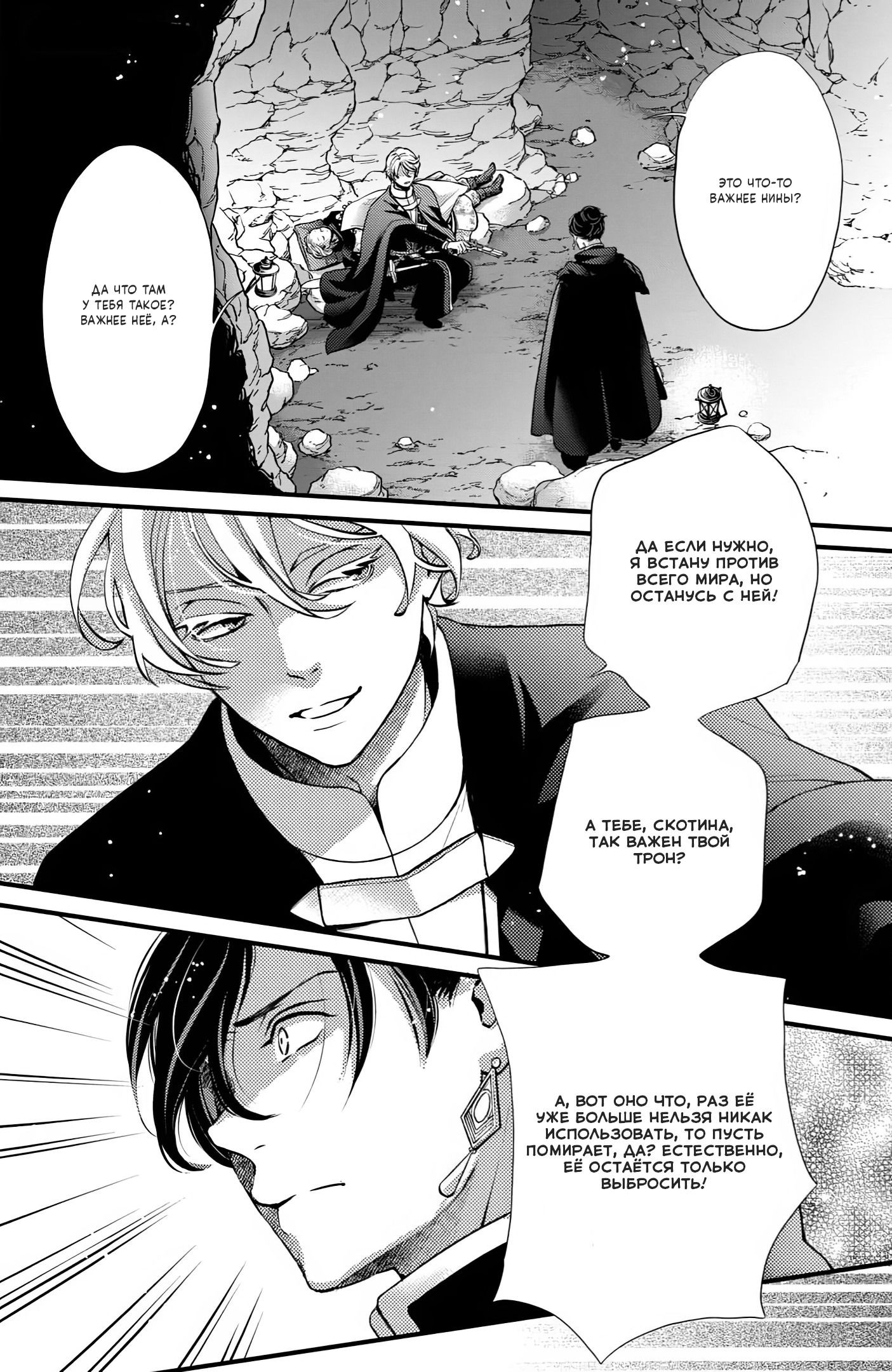 Манга Нина в королевстве звёзд - Глава 51 Страница 10