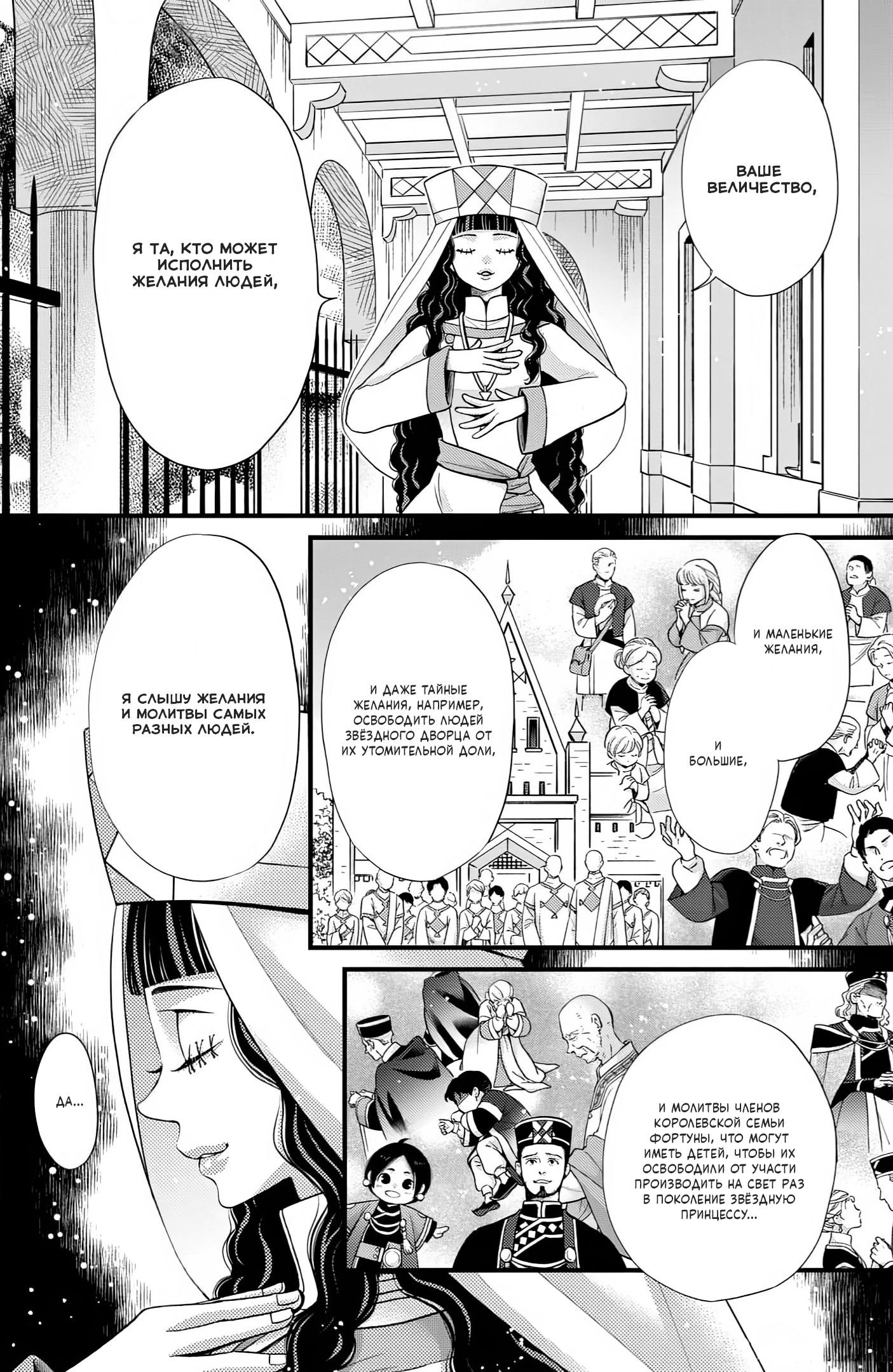 Манга Нина в королевстве звёзд - Глава 51 Страница 19