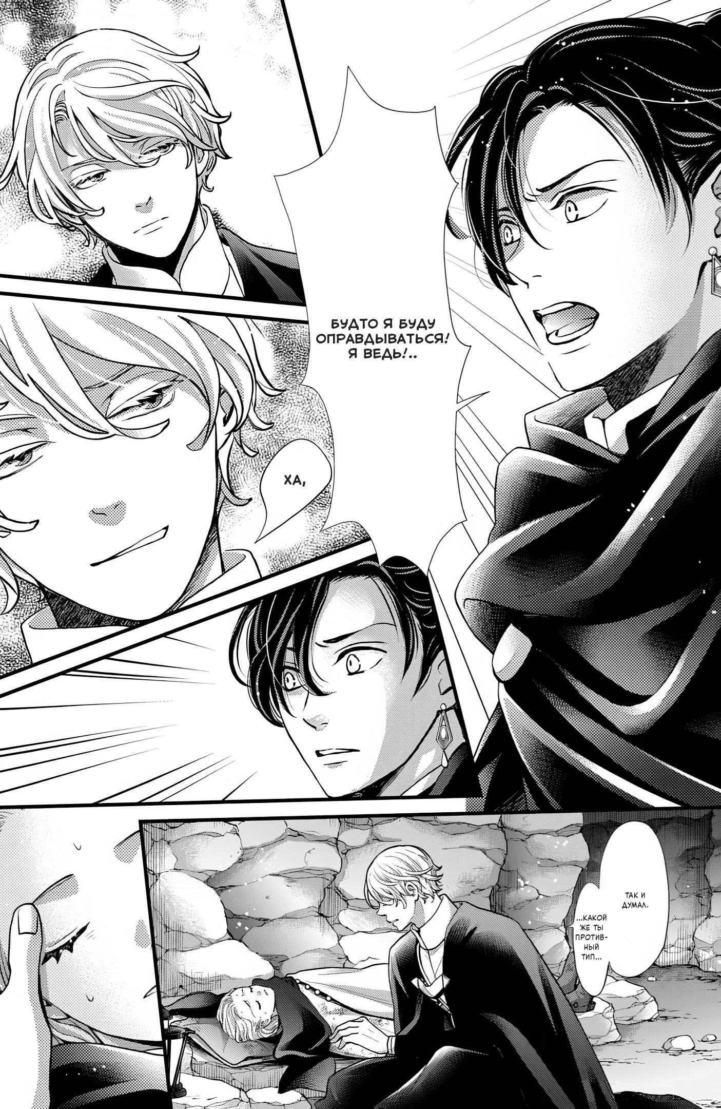 Манга Нина в королевстве звёзд - Глава 51 Страница 11