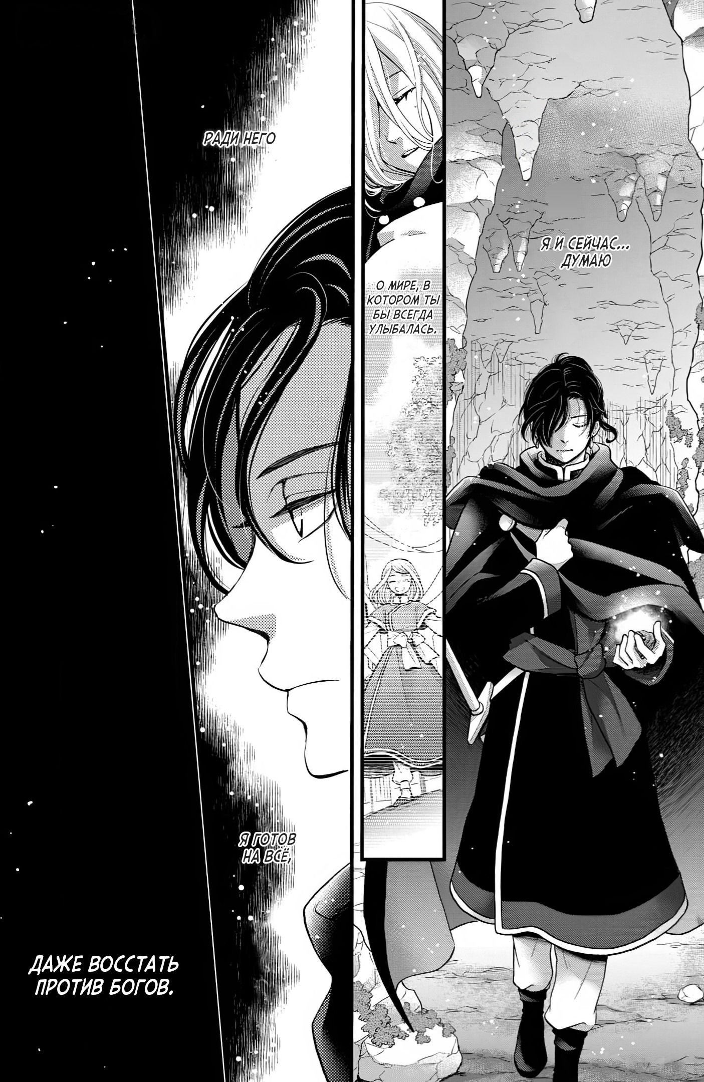 Манга Нина в королевстве звёзд - Глава 51 Страница 35