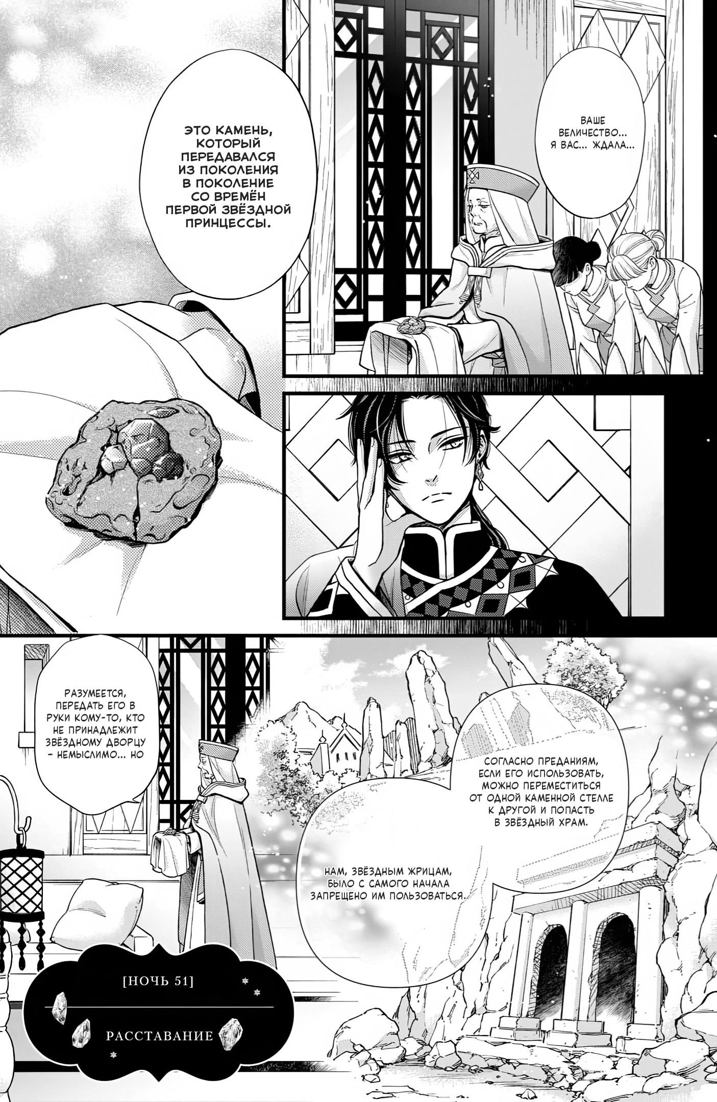 Манга Нина в королевстве звёзд - Глава 51 Страница 2